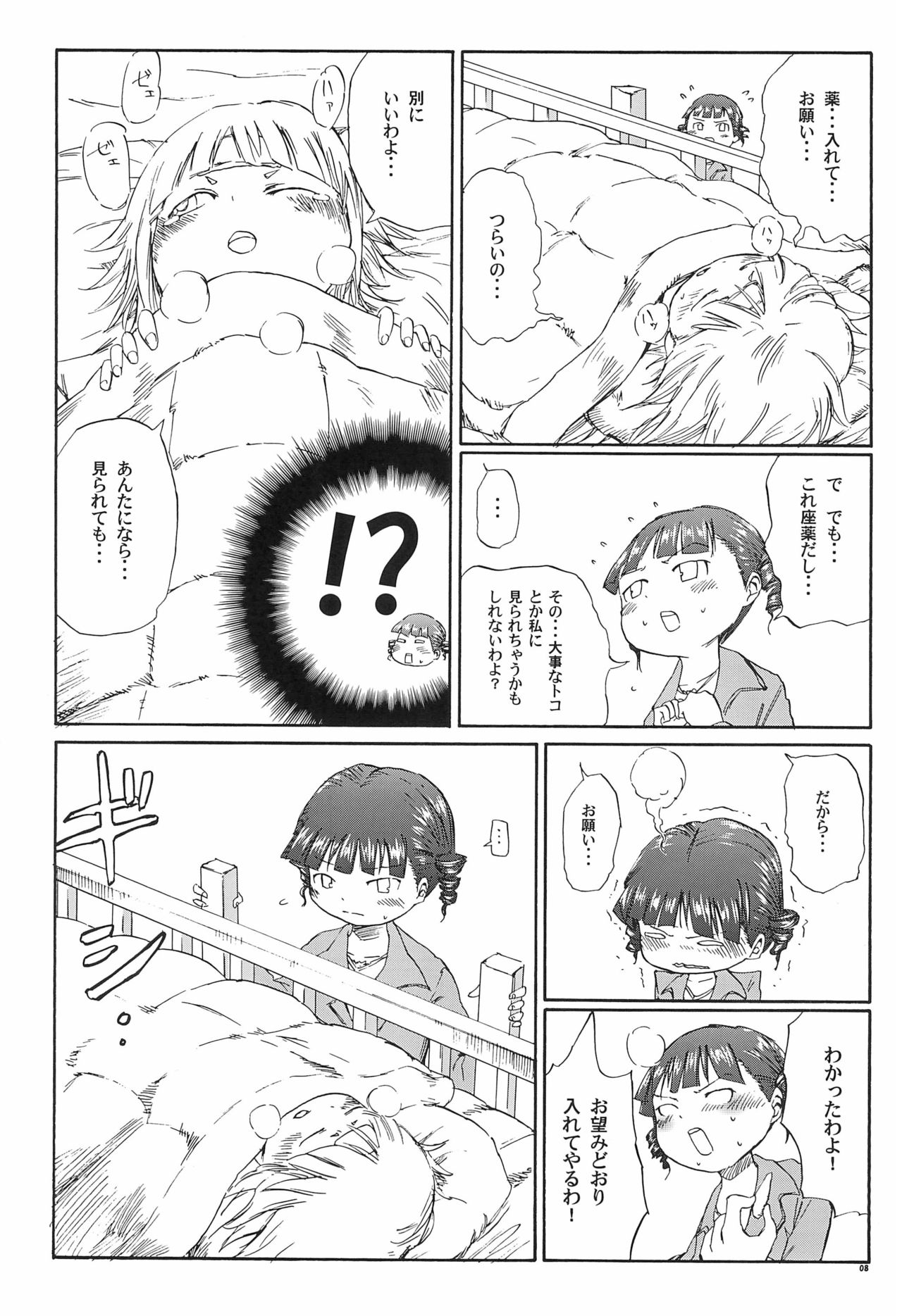 Mitsugo wa Minna no Musume page 8 full