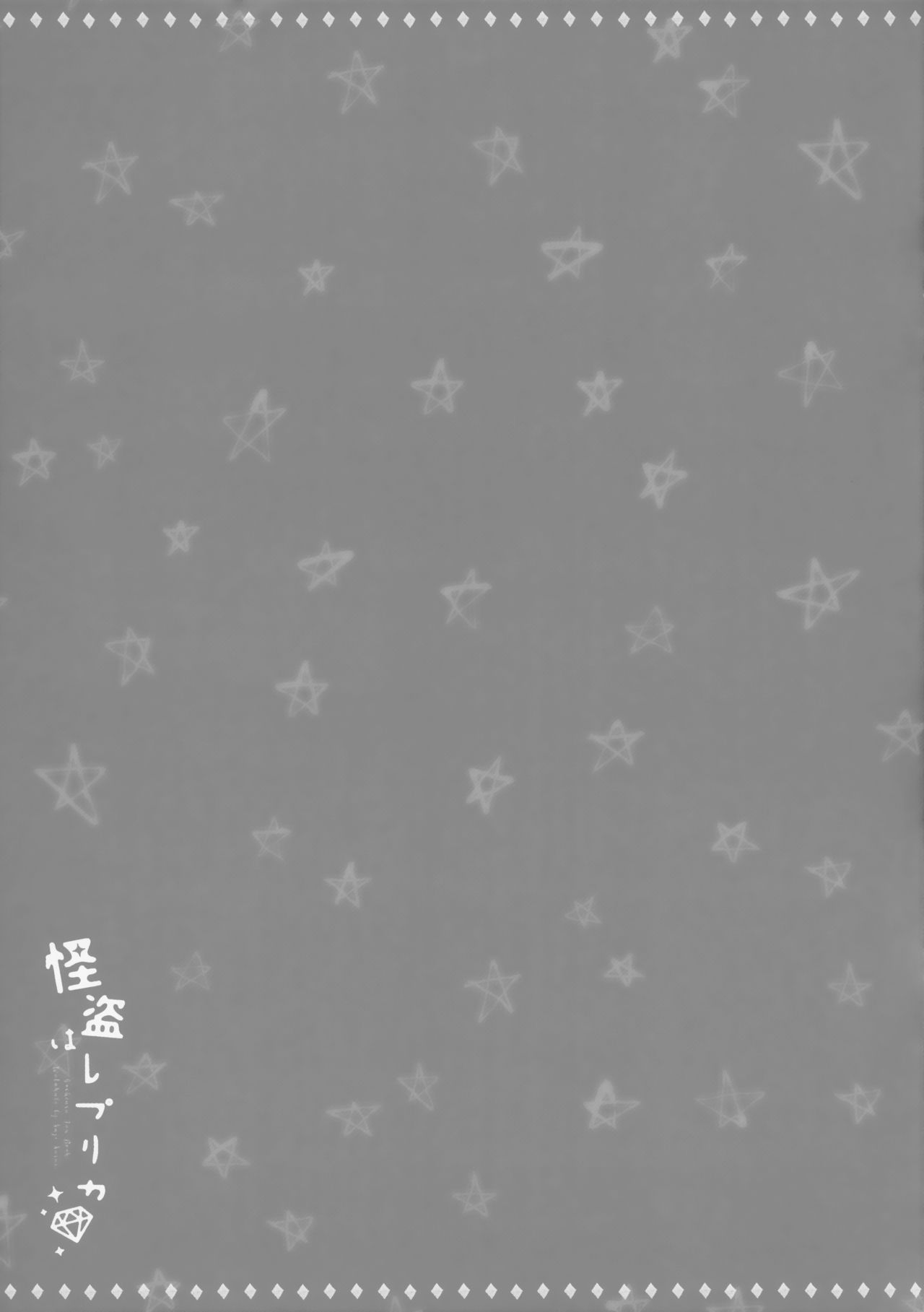Kaitou wa Replica page 12 full