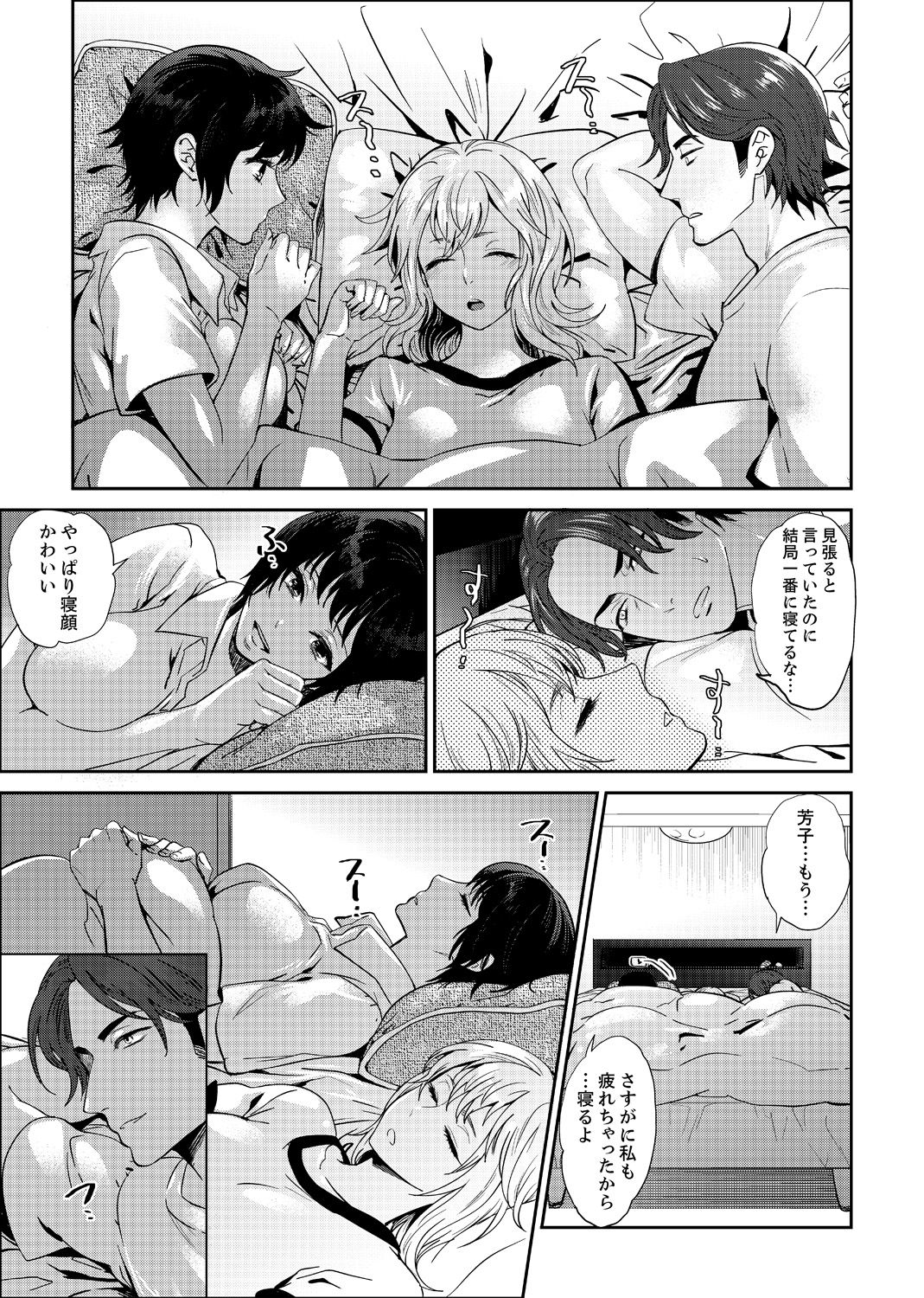 Sensei, Houkago LoveHo de H Shiyo...?  2 page 11 full
