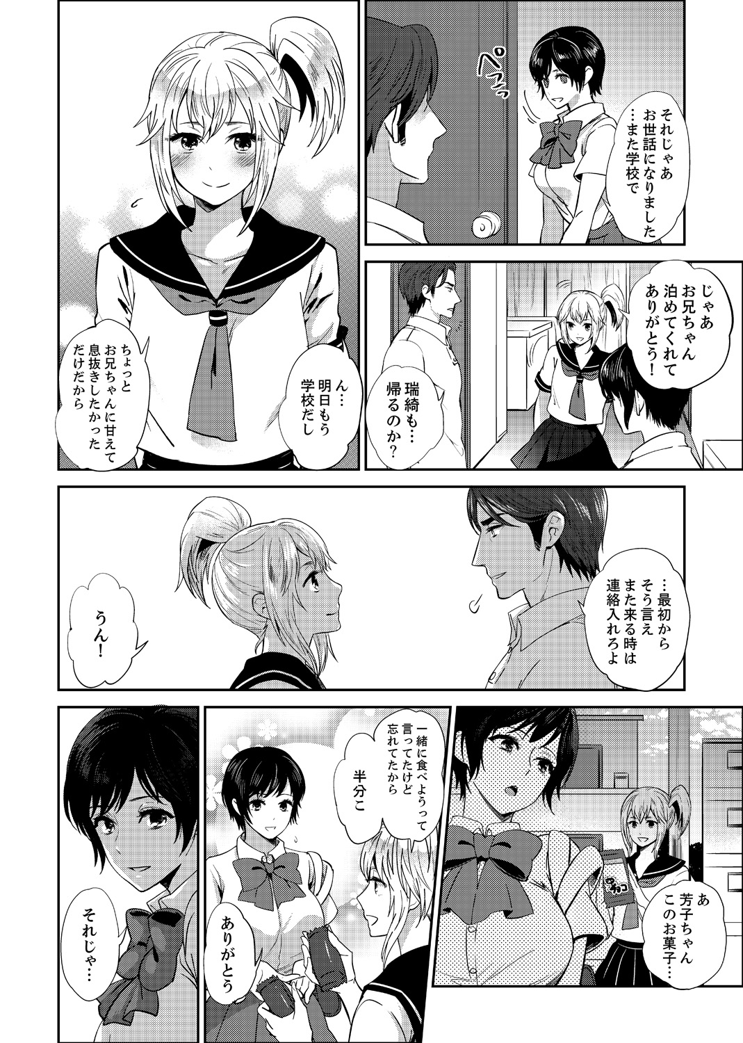 Sensei, Houkago LoveHo de H Shiyo...?  2 page 12 full