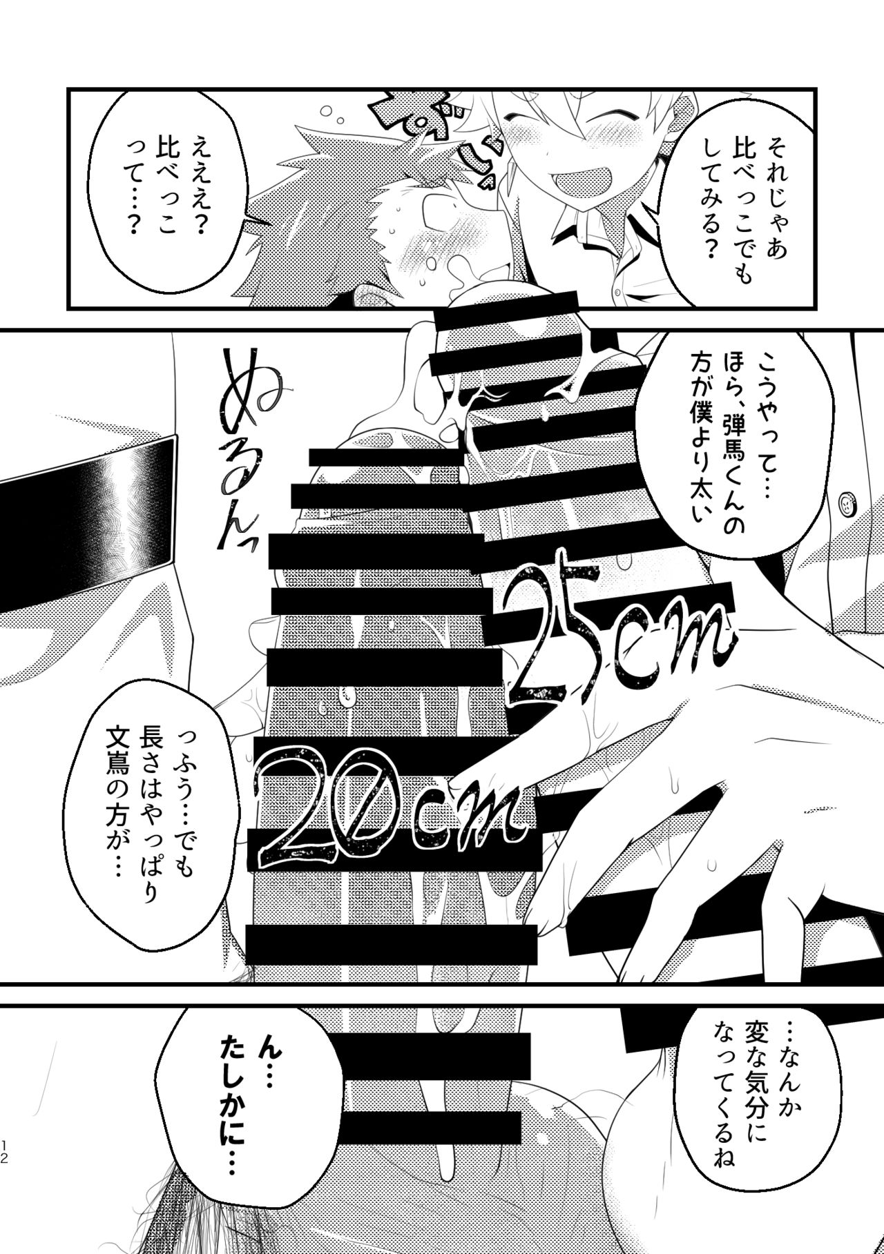 Kyokon-bu Danshi page 11 full