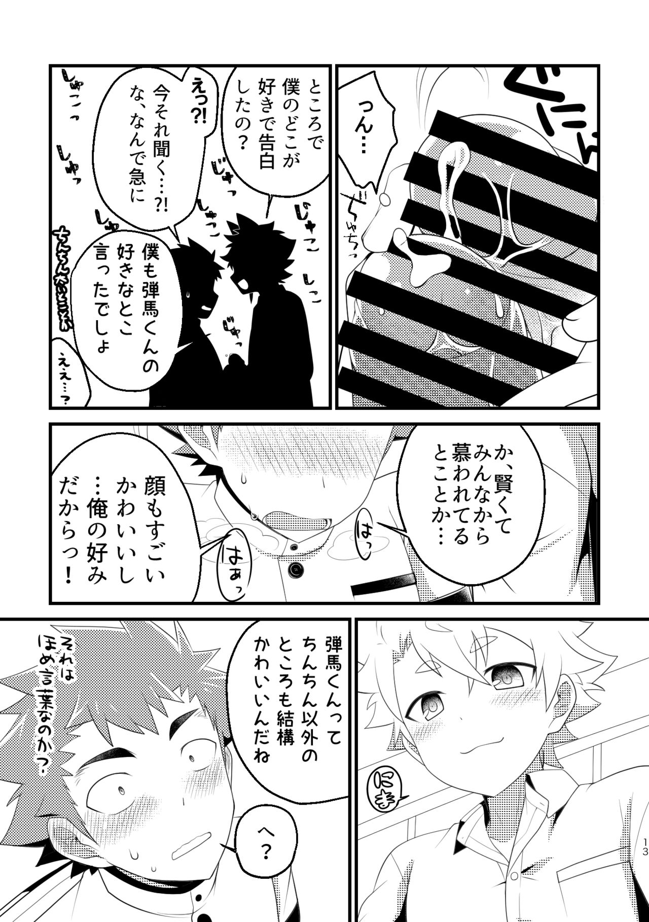Kyokon-bu Danshi page 12 full