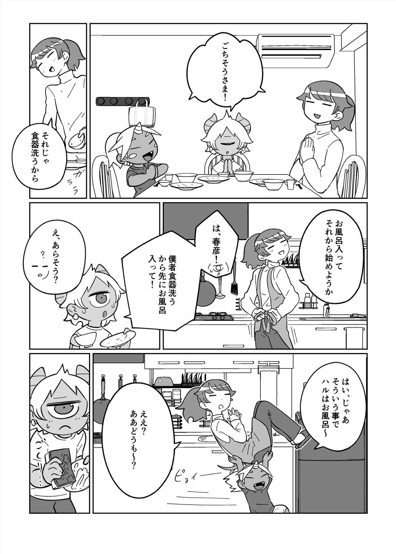 Daisuki na Kimi no Tame ni page 6 full