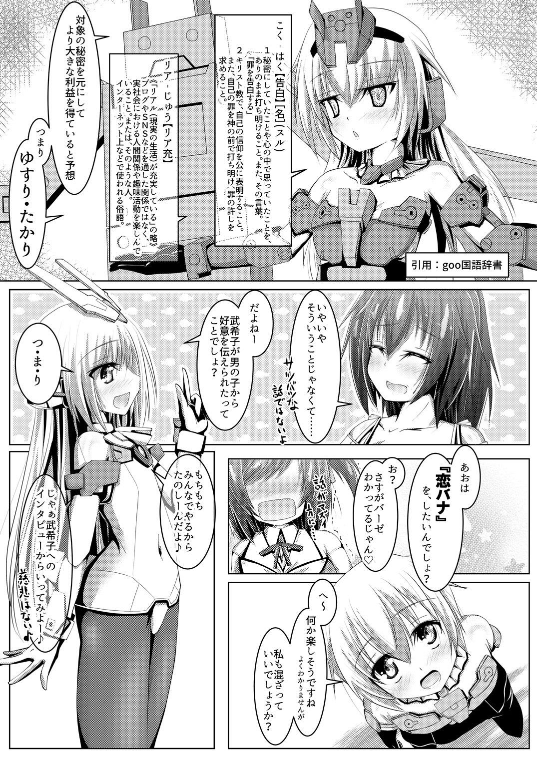 Bukiko ga Kokuhaku Sareta Ken 2 page 5 full