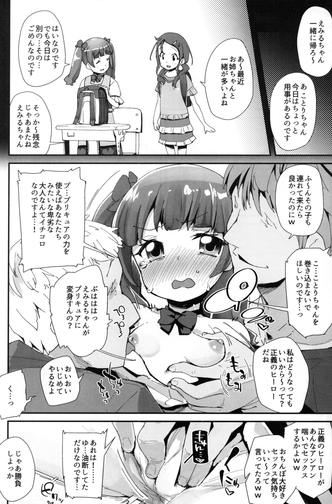 Warui Otoko ni Kimeseku Chuudoku ni Sarete Mama ni Naru Emiru-chan page 11 full