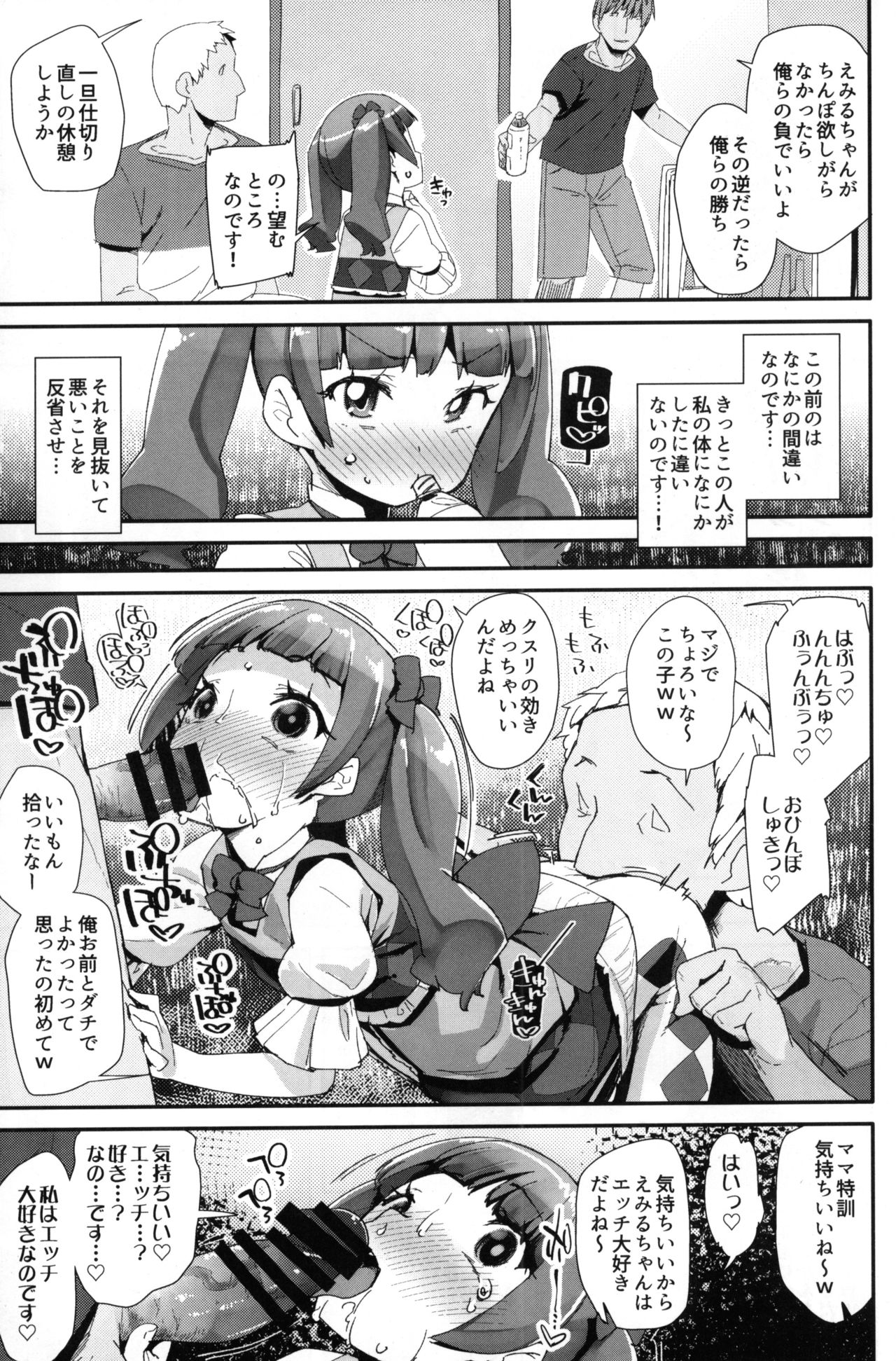 Warui Otoko ni Kimeseku Chuudoku ni Sarete Mama ni Naru Emiru-chan page 12 full