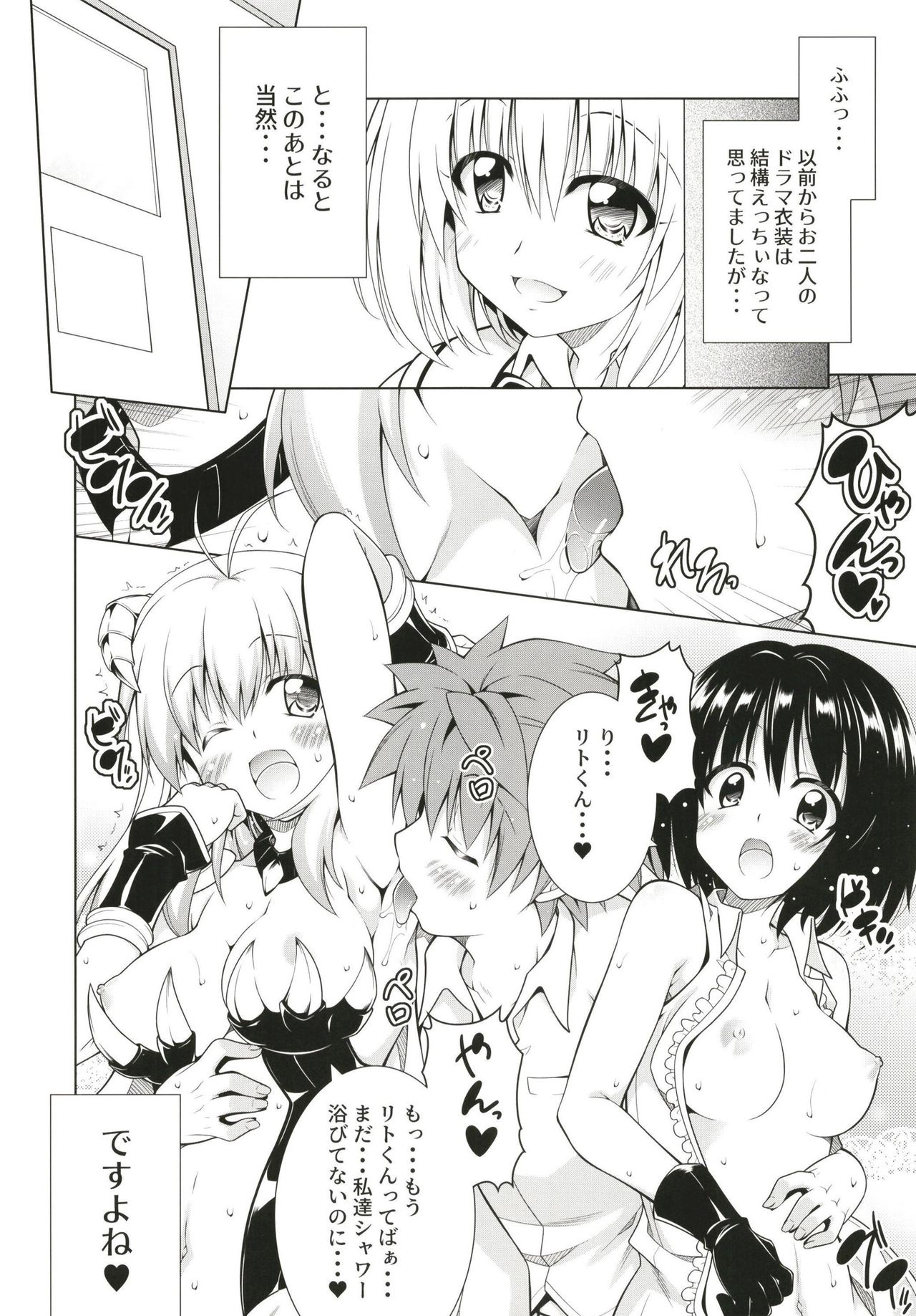 Rito-san no Harem Seikatsu 8 page 12 full