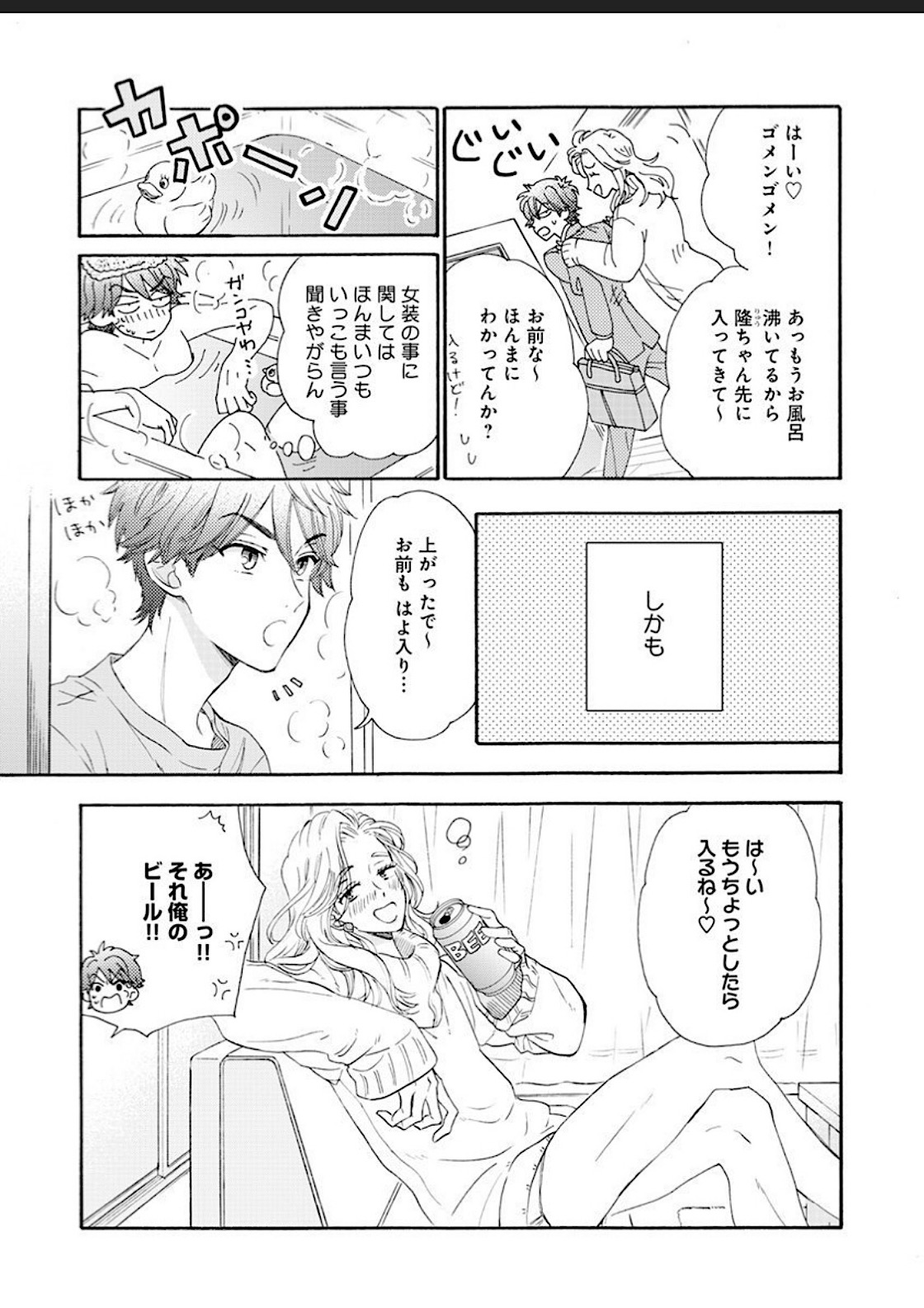 Kanojo na Kareshi ~Ecchi na Onee x Nonke na Ore~ page 7 full