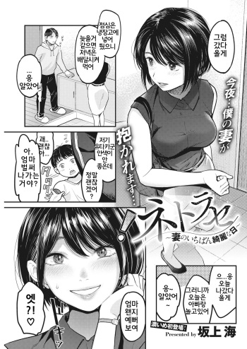 [Sakagami Umi] Netorase ~Tsuma no Ichiban Kirei na Hi~ (COMIC HOTMiLK Koime Vol. 15) [Korean] [Digital] cover