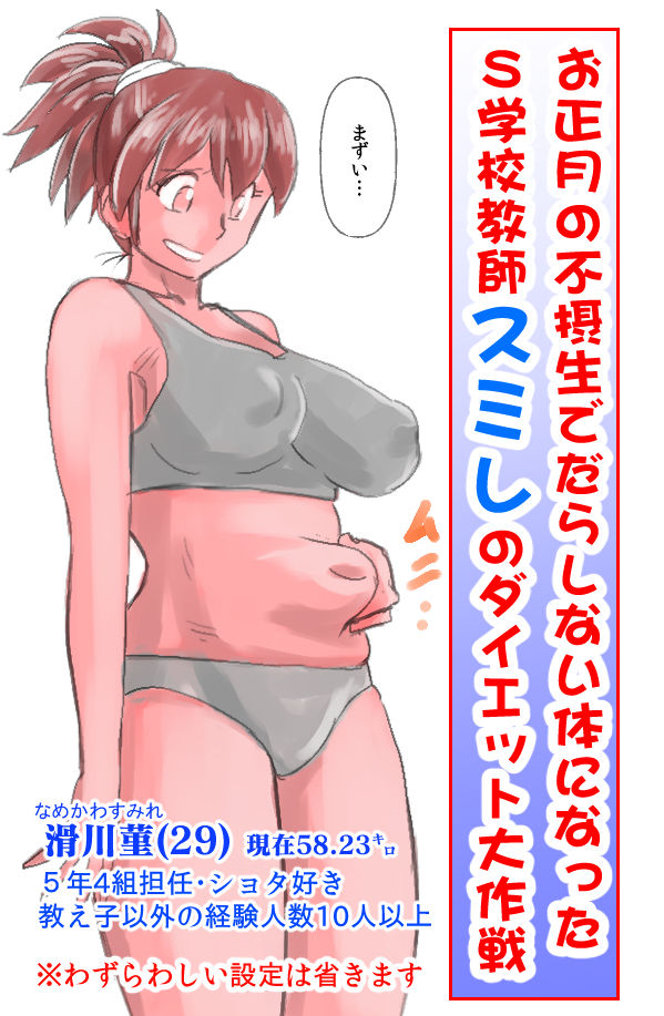Oshougatsu no Fusessei de Darashinai Karada ni Natta S Gakkou Kyoushi Sumire no.. page 1 full