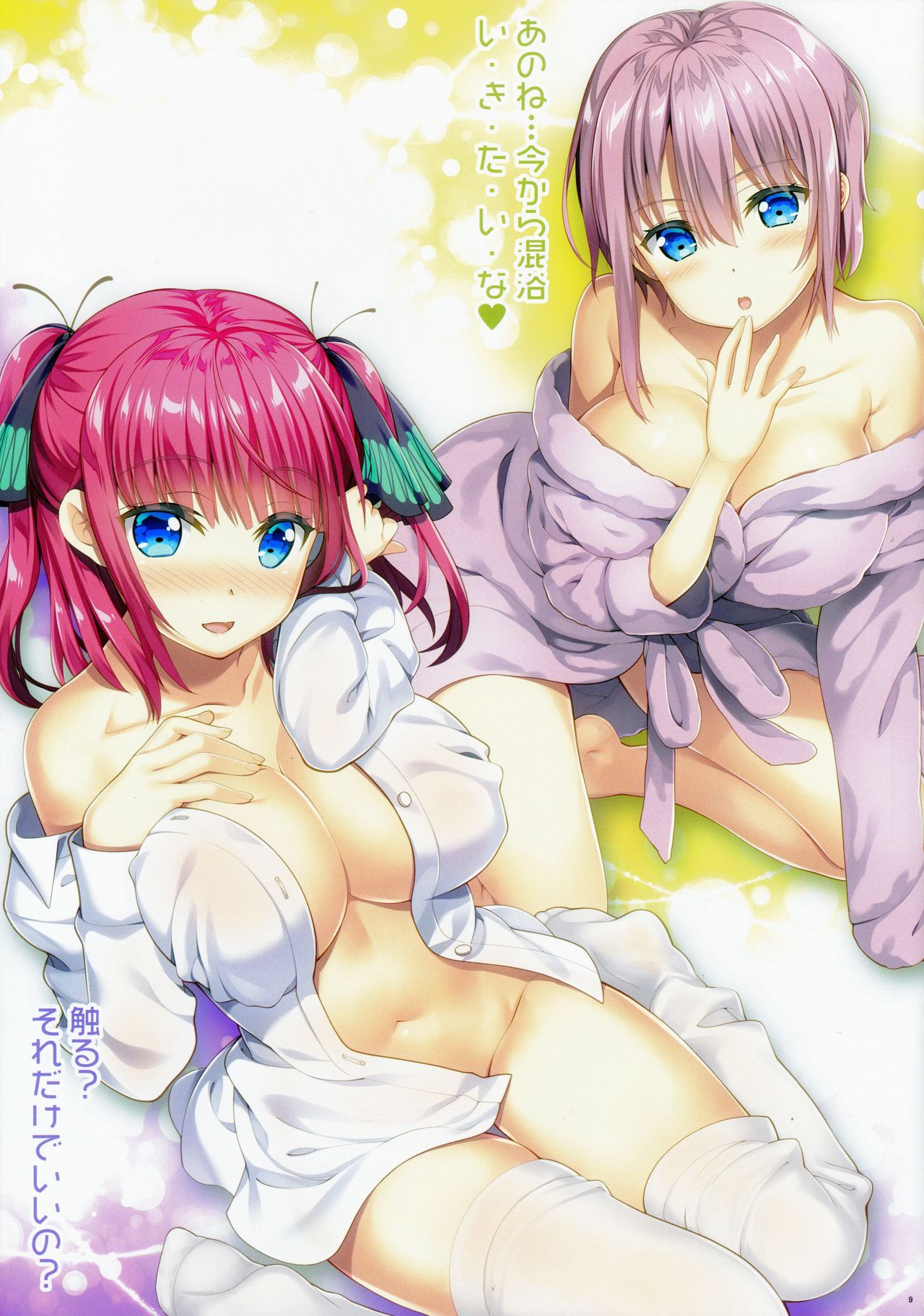 Gotoubun no Onsen Zanmai page 9 full