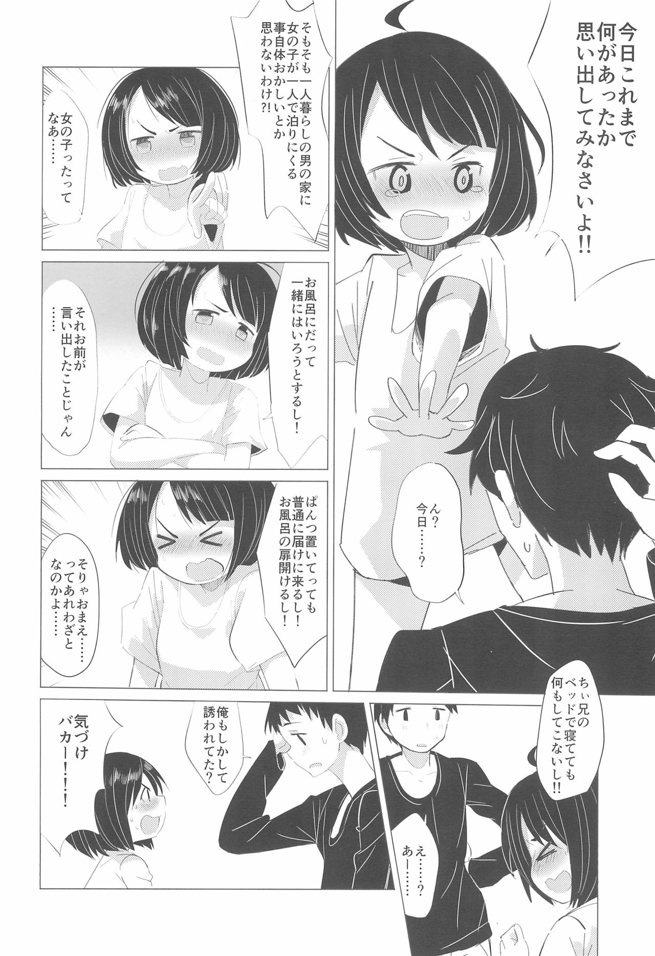 Kanojo ni naritai no. page 12 full