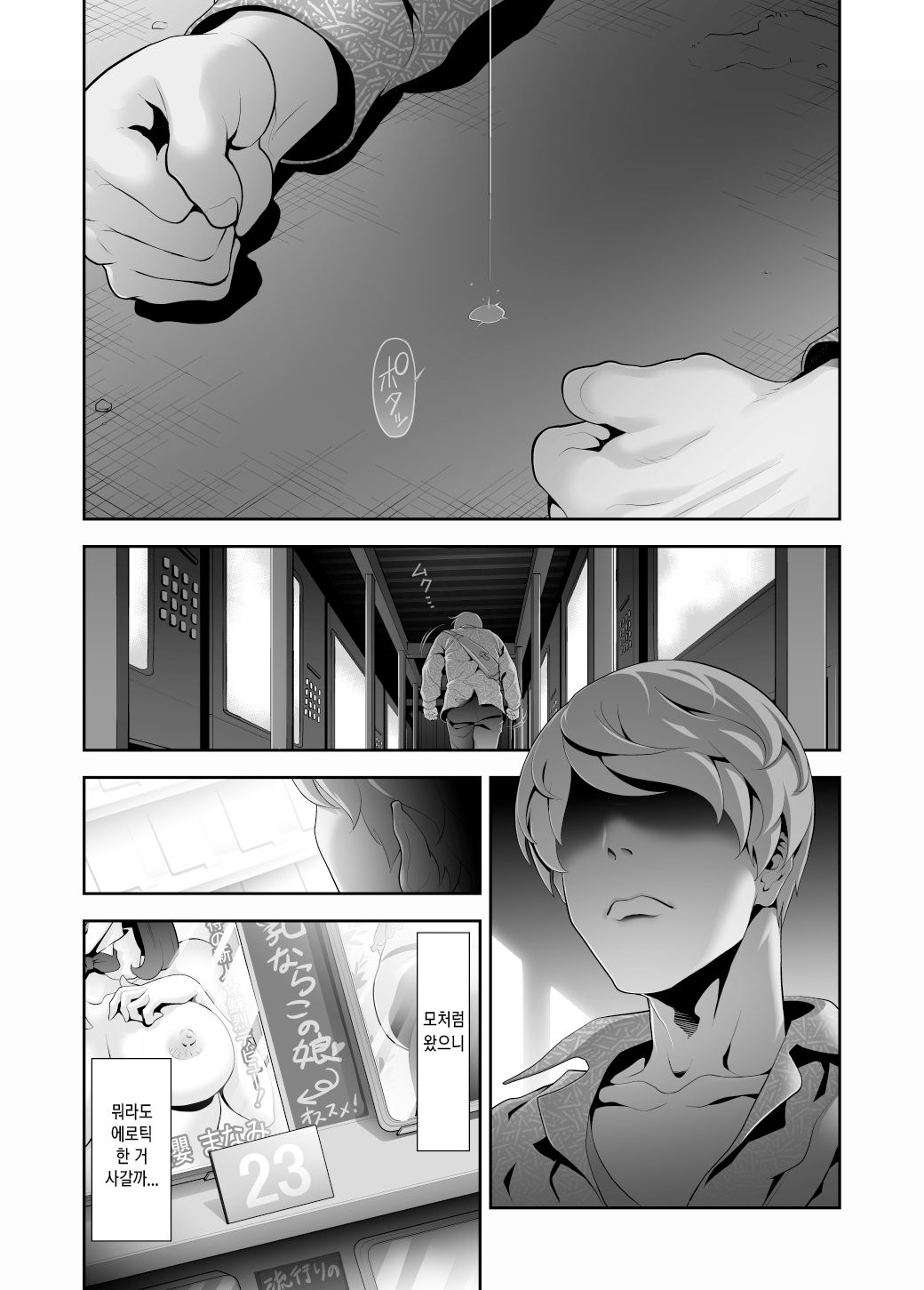 Josoko Hatten Kei ≪Hissoridou Hen≫ | 핫텐계 여장남자 ≪성인 무인자판기 편» page 12 full