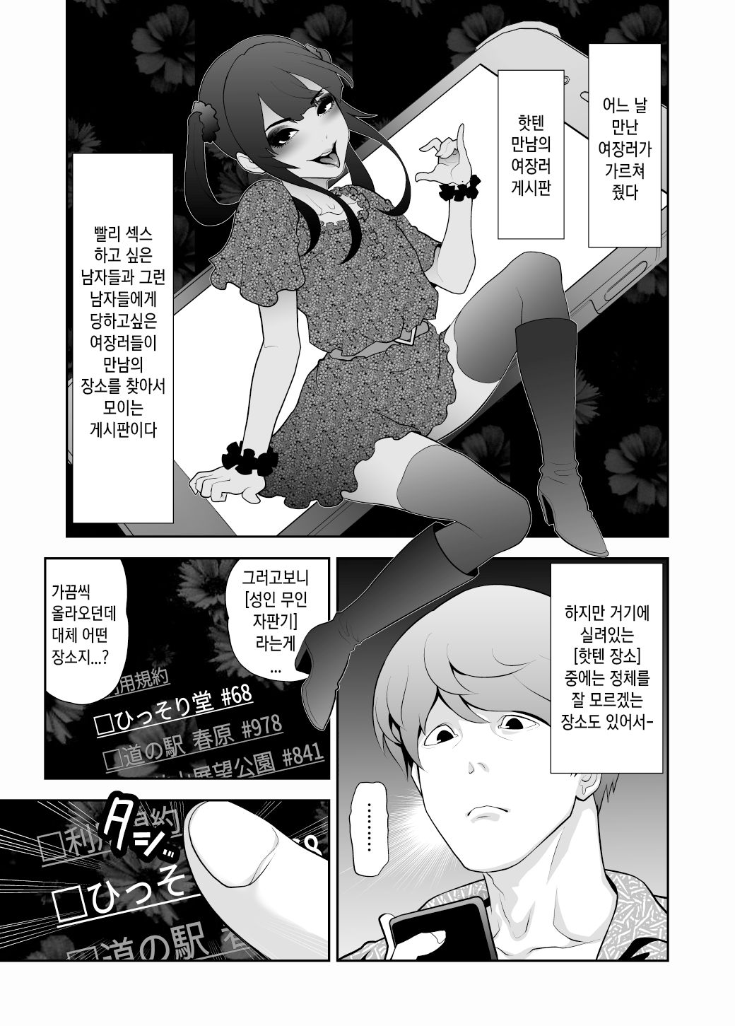 Josoko Hatten Kei ≪Hissoridou Hen≫ | 핫텐계 여장남자 ≪성인 무인자판기 편» page 3 full