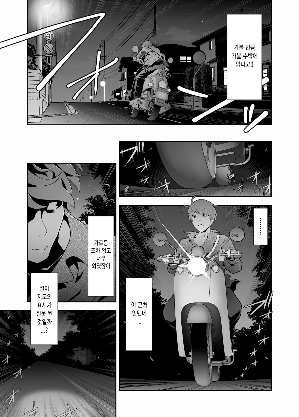 Josoko Hatten Kei ≪Hissoridou Hen≫ | 핫텐계 여장남자 ≪성인 무인자판기 편» page 5 full