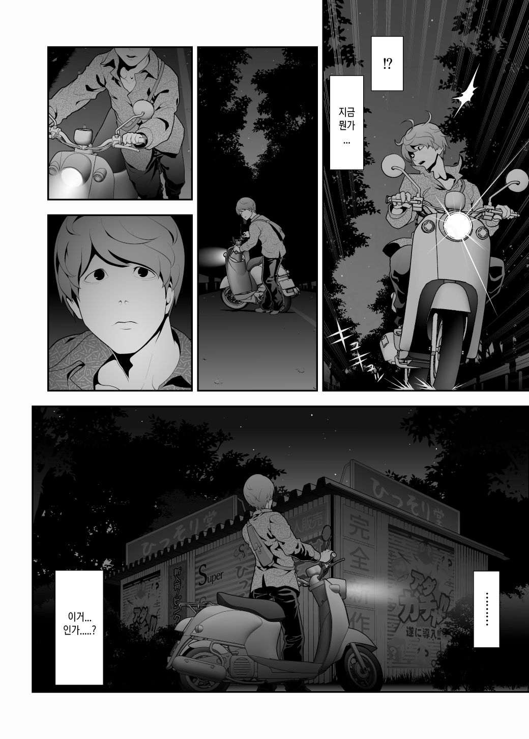 Josoko Hatten Kei ≪Hissoridou Hen≫ | 핫텐계 여장남자 ≪성인 무인자판기 편» page 6 full
