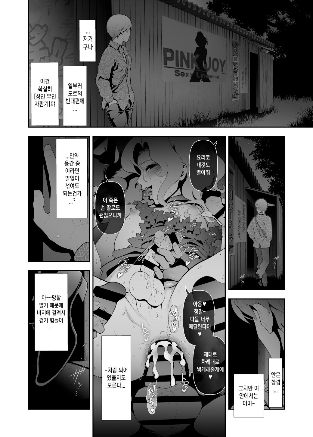 Josoko Hatten Kei ≪Hissoridou Hen≫ | 핫텐계 여장남자 ≪성인 무인자판기 편» page 8 full