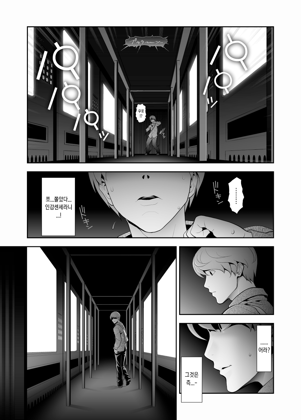 Josoko Hatten Kei ≪Hissoridou Hen≫ | 핫텐계 여장남자 ≪성인 무인자판기 편» page 9 full