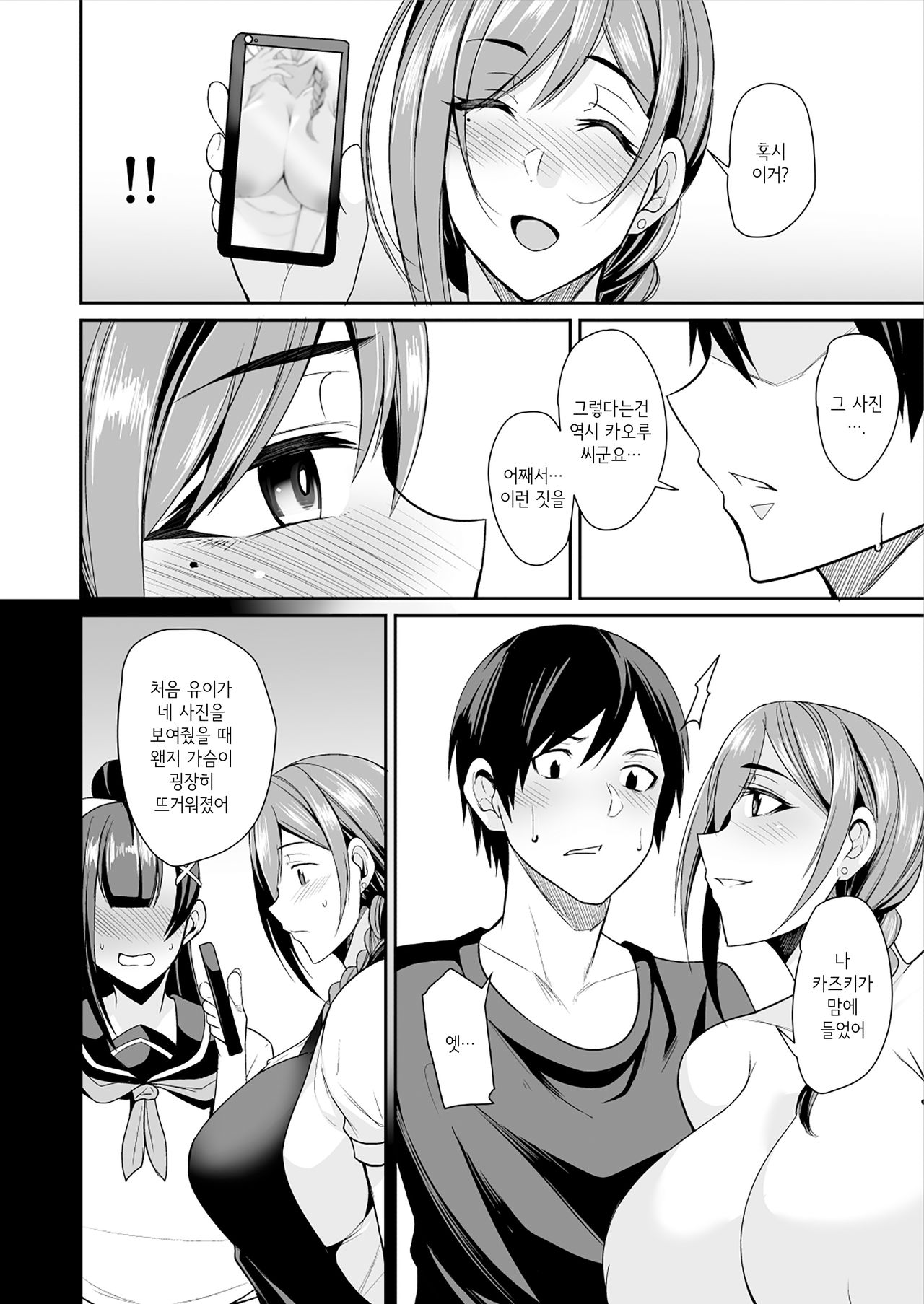 Kano Mama ga Midarasugiru | 여친 엄마가 너무 음란하다 page 12 full