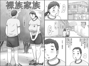 [Zenmai Kourogi] Razoku Kazoku | Nudist Family [English] [Amoskandy] cover