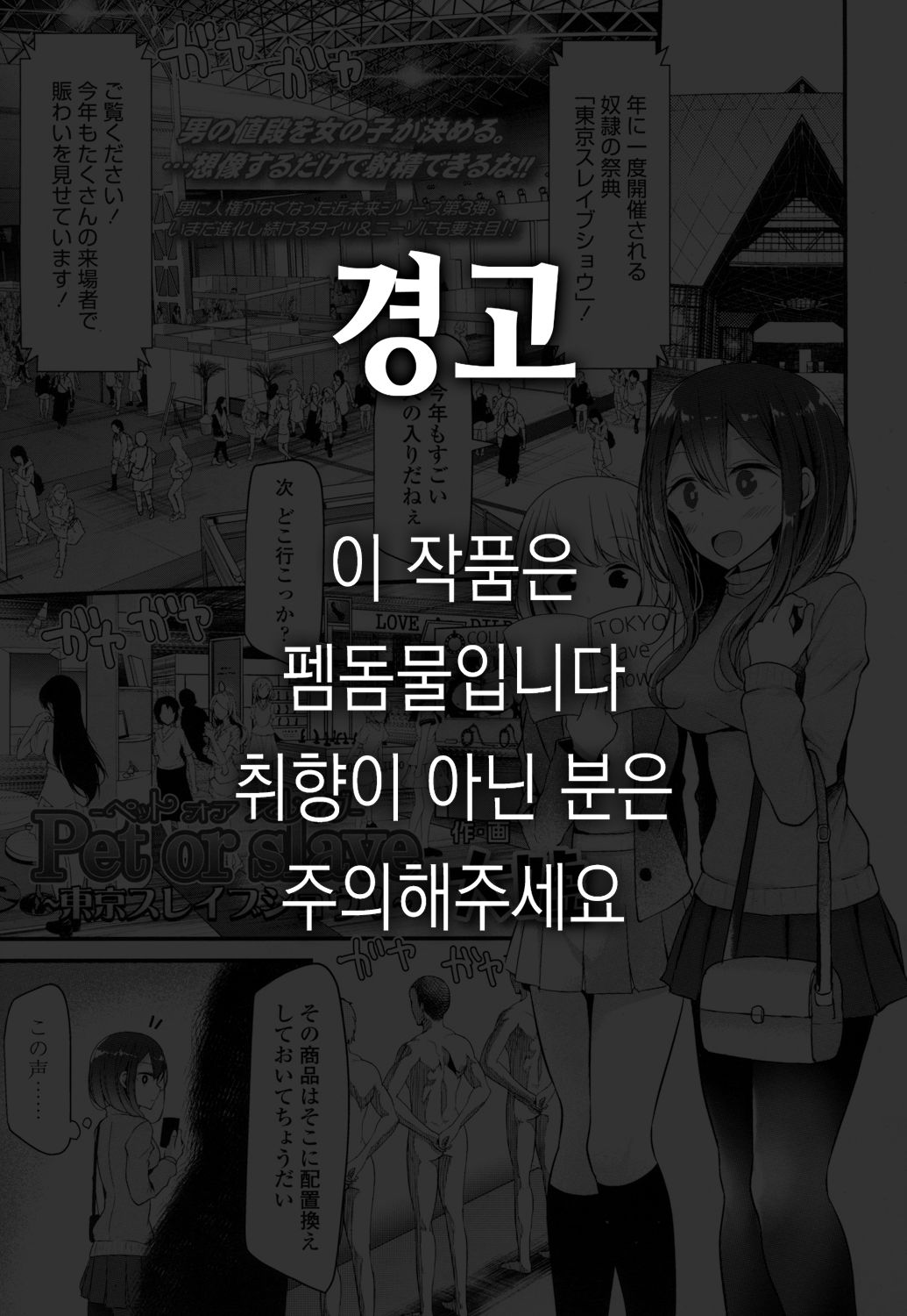 Pet or Slave Tokyo Slave Show! | Pet or Slave 도쿄 슬레이브 쇼! page 1 full