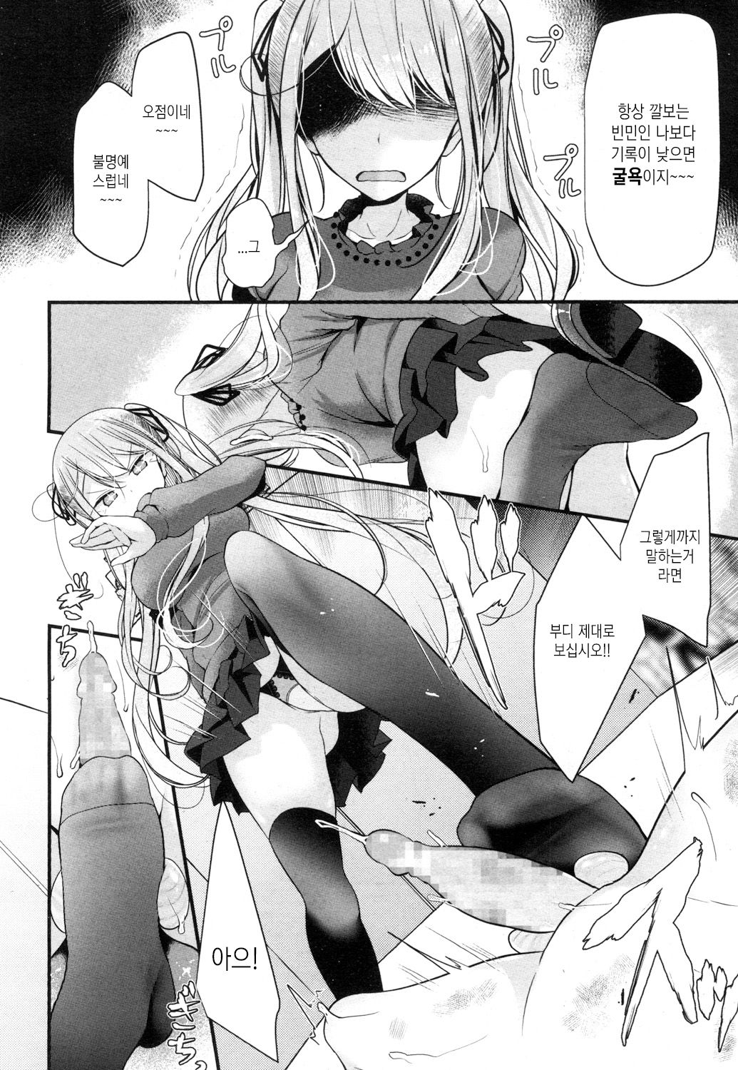 Pet or Slave Tokyo Slave Show! | Pet or Slave 도쿄 슬레이브 쇼! page 11 full