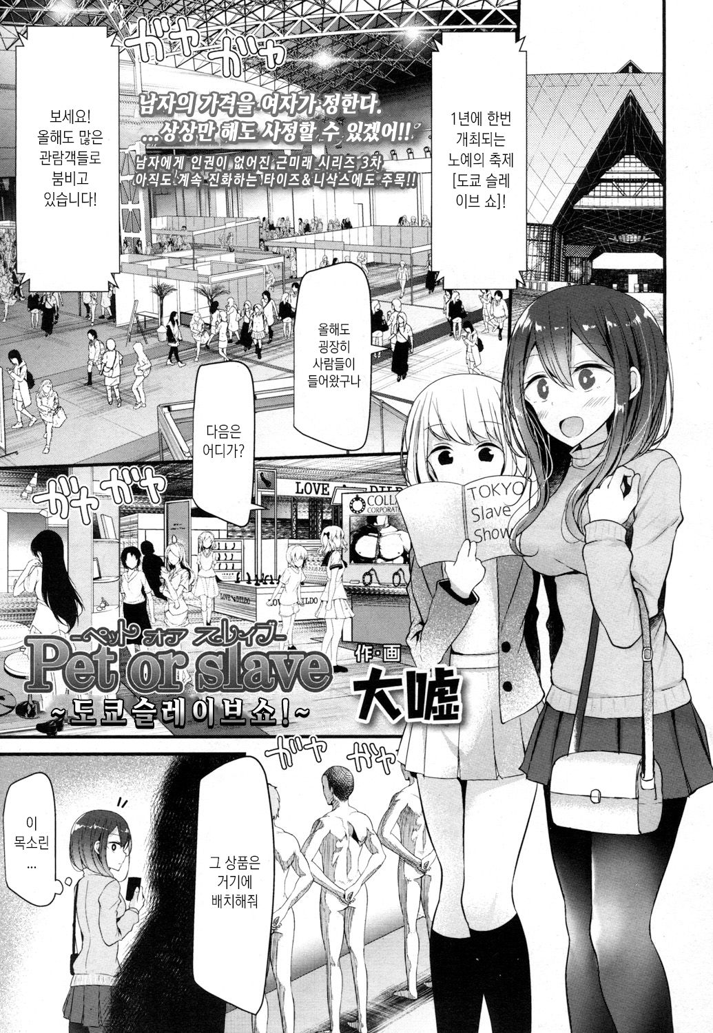 Pet or Slave Tokyo Slave Show! | Pet or Slave 도쿄 슬레이브 쇼! page 2 full