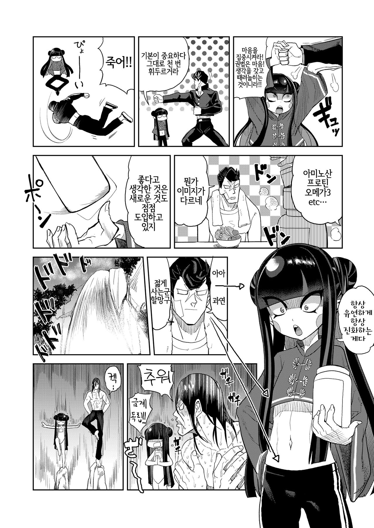 Ai LOVE Ryu | 아이 러브 류 page 4 full