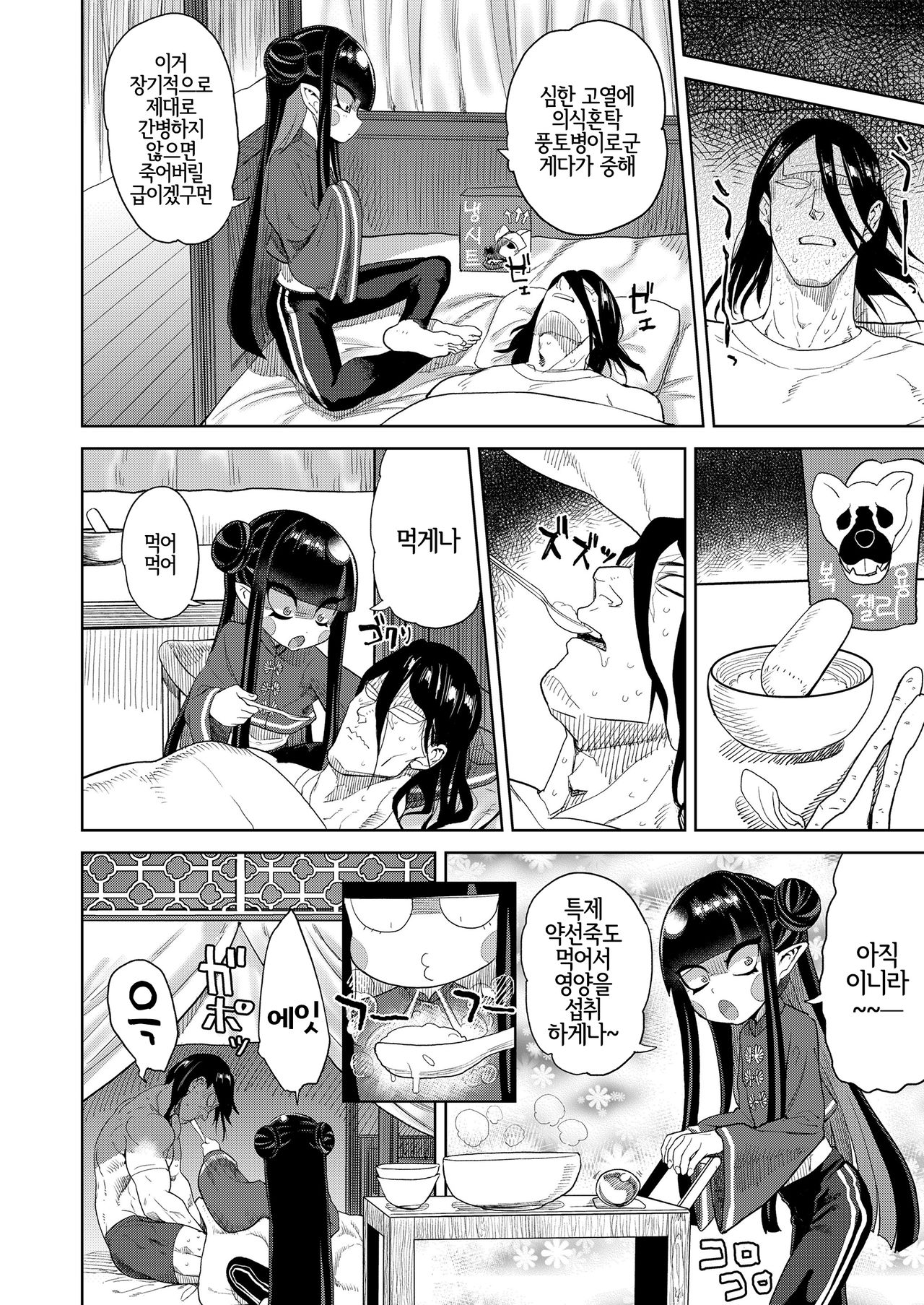 Ai LOVE Ryu | 아이 러브 류 page 6 full