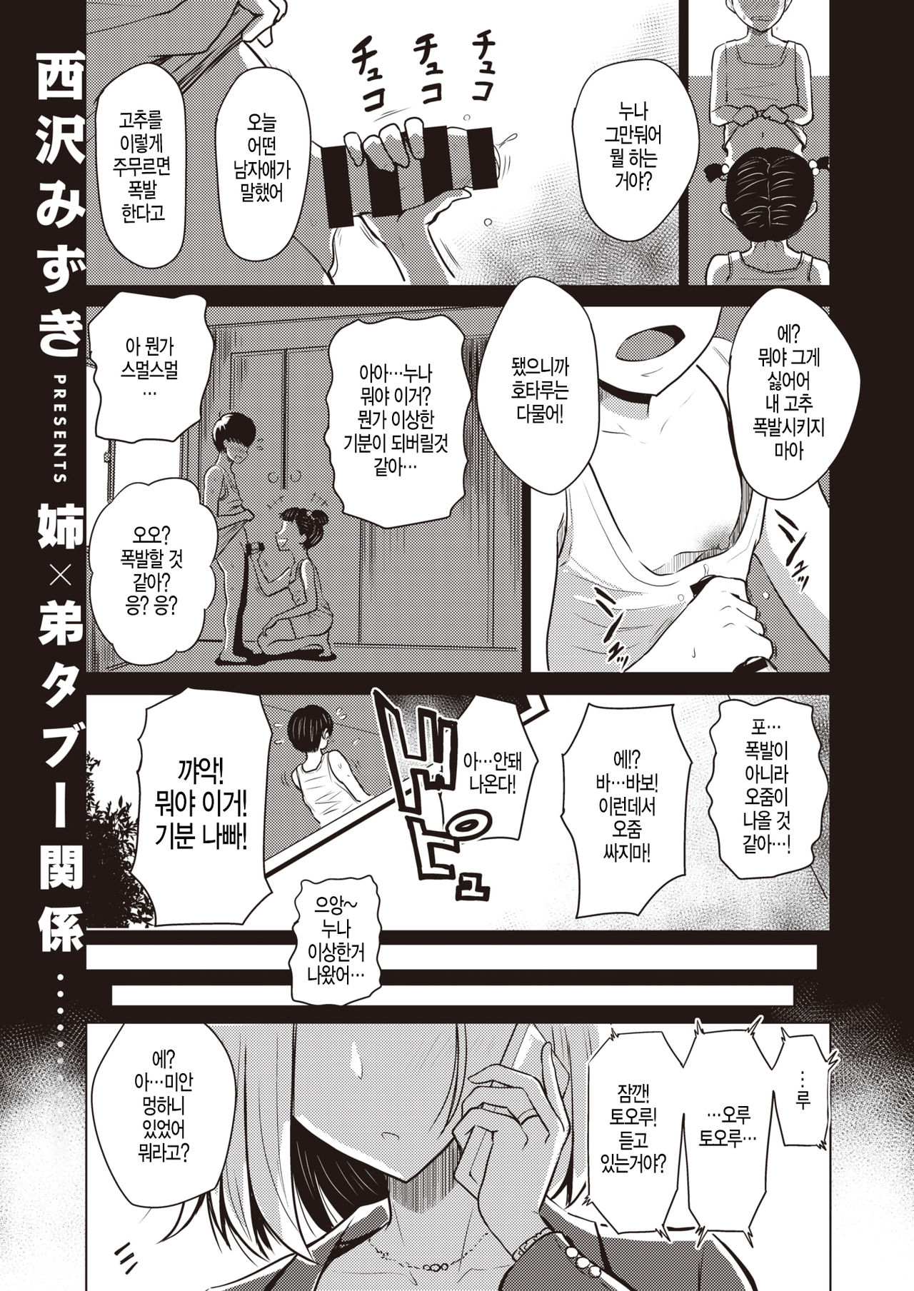 Dare ni mo Ienai page 1 full