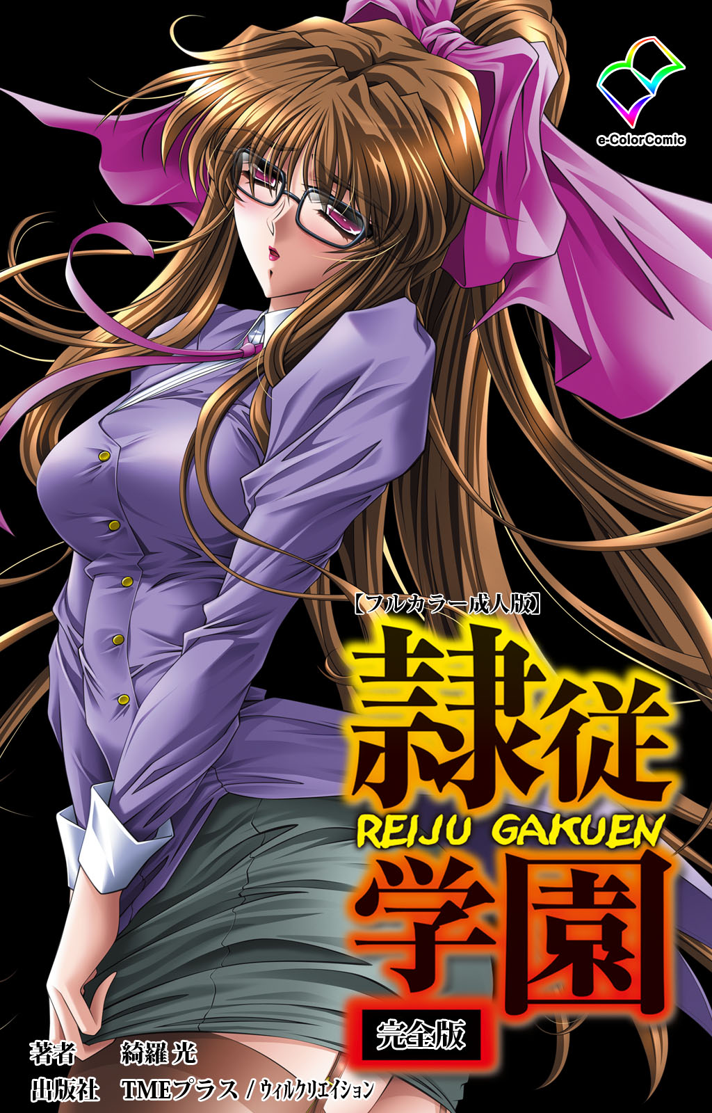 Reijū gakuen kanzenhan page 1 full