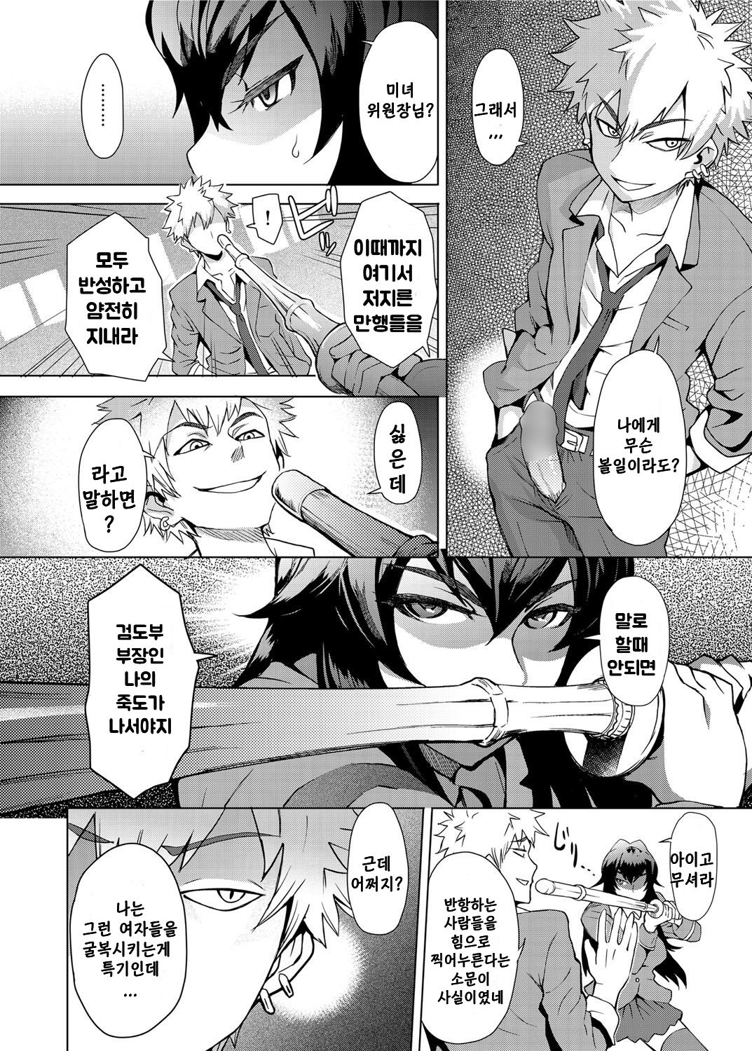 Joshi Kousei Fuuki Kai! | 여자풍기위원장! page 4 full