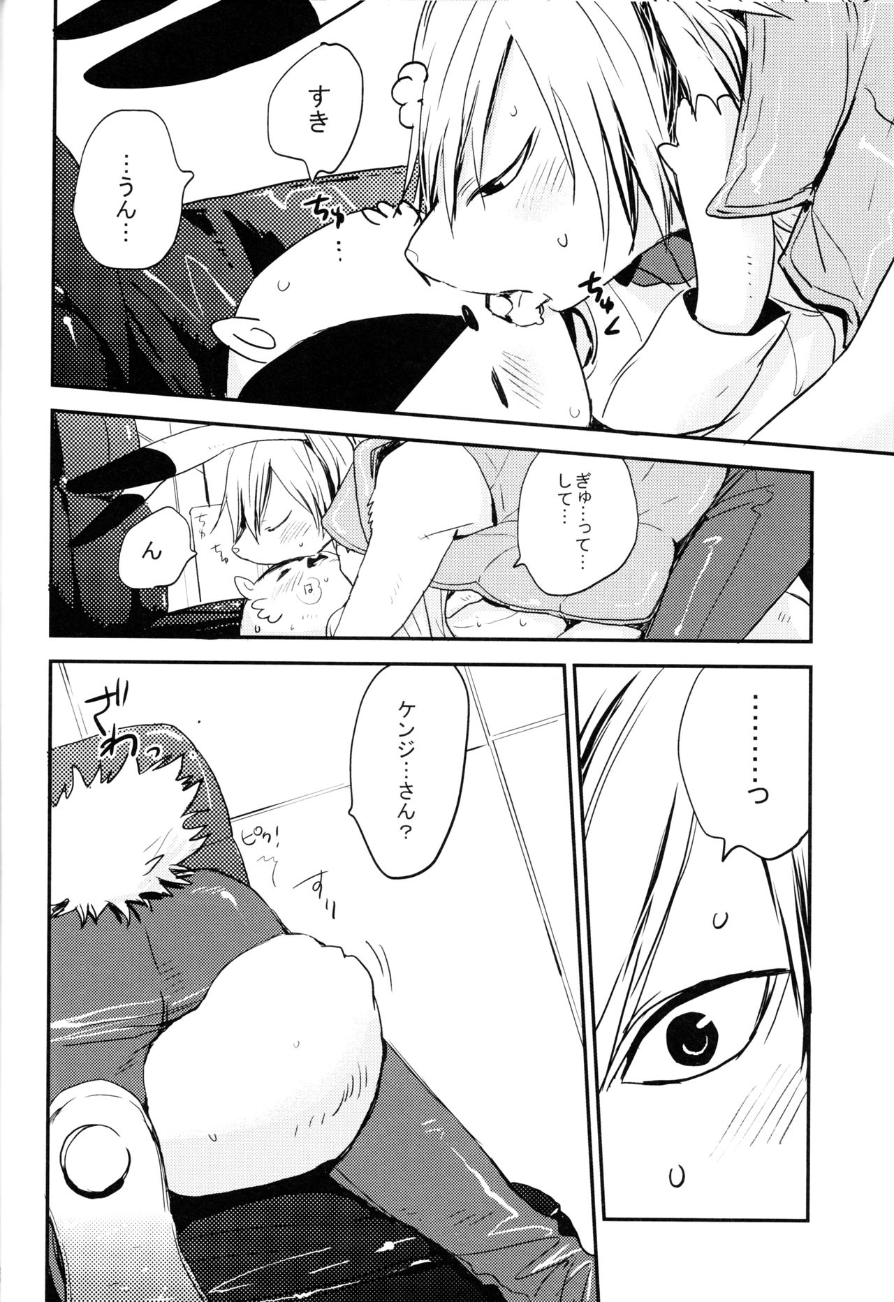 Tatoeba kimi no koto page 11 full