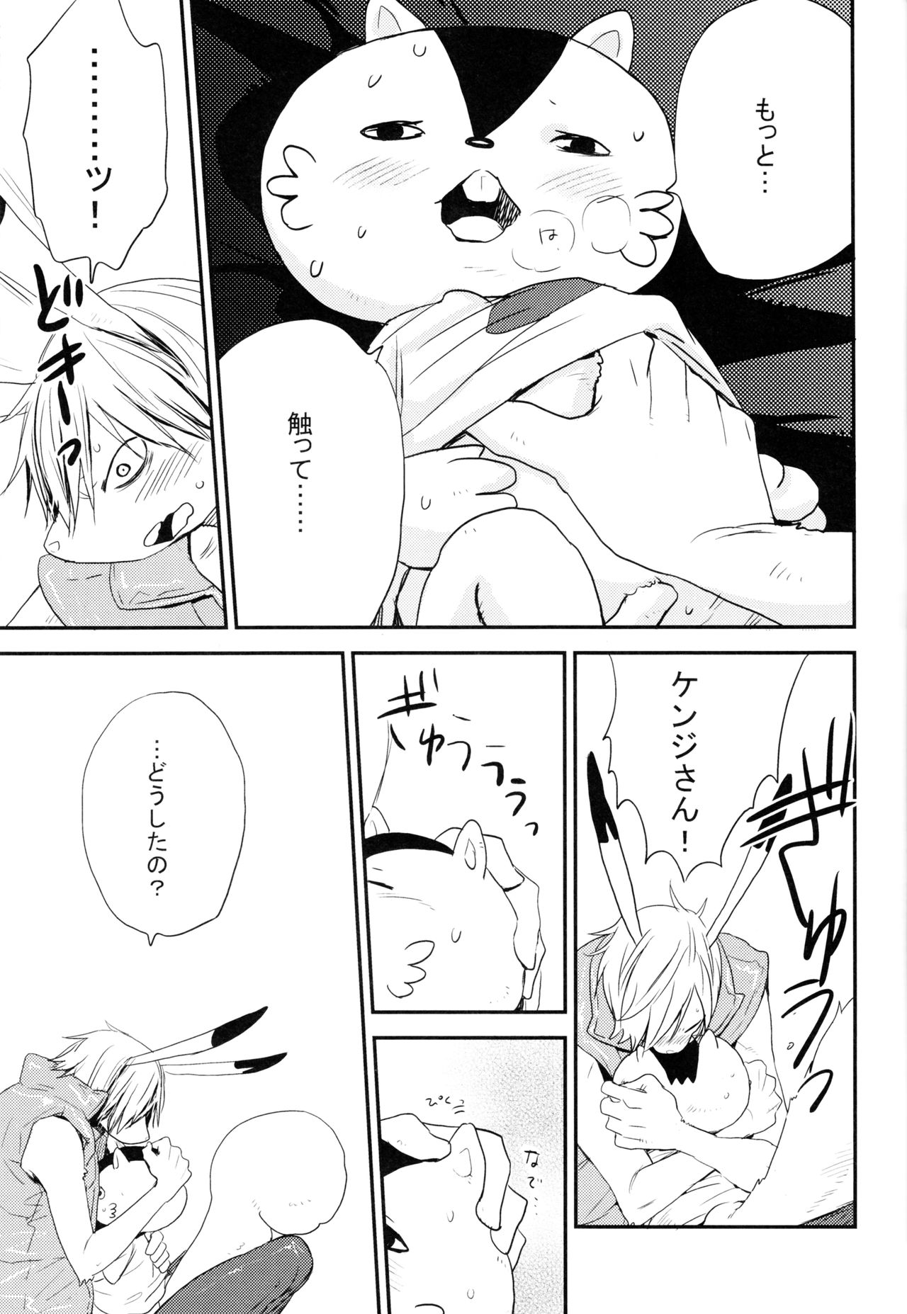 Tatoeba kimi no koto page 12 full