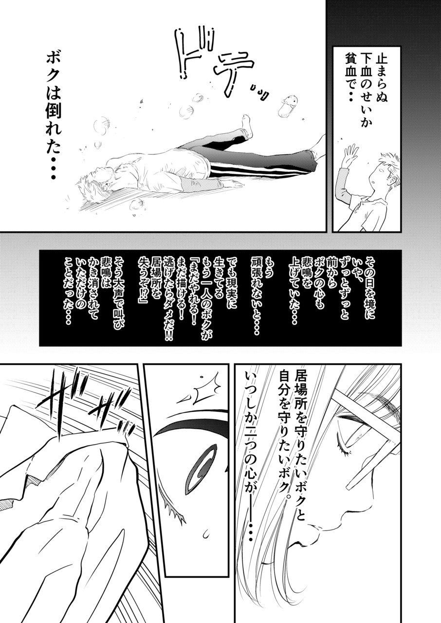 Gan to Josou to Fukuramu Oppai 1 page 12 full