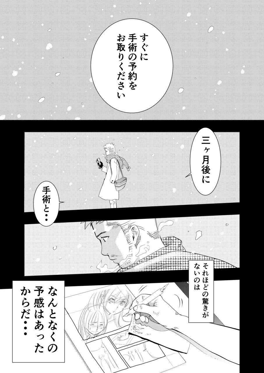Gan to Josou to Fukuramu Oppai 1 page 8 full
