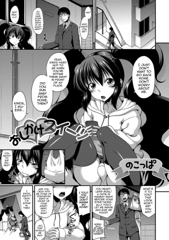 [Nokoppa] Oshikake Sweets (Gekkan Web Otoko no Ko-llection! S Vol. 37) [English] [mysterymeat3] [Digital] [Decensored] cover
