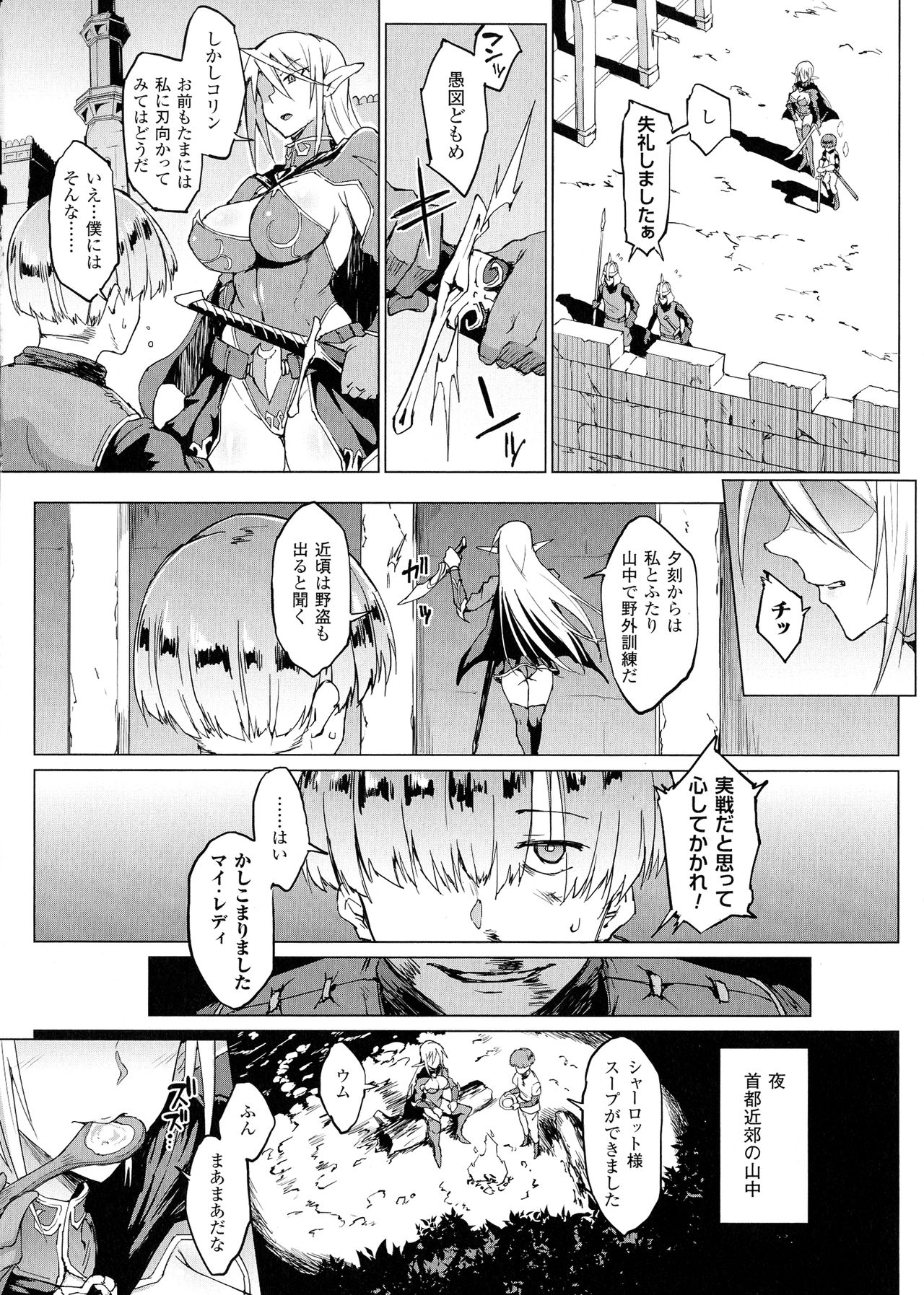 Sennen Reijou ~My Lady, My Master~ page 10 full