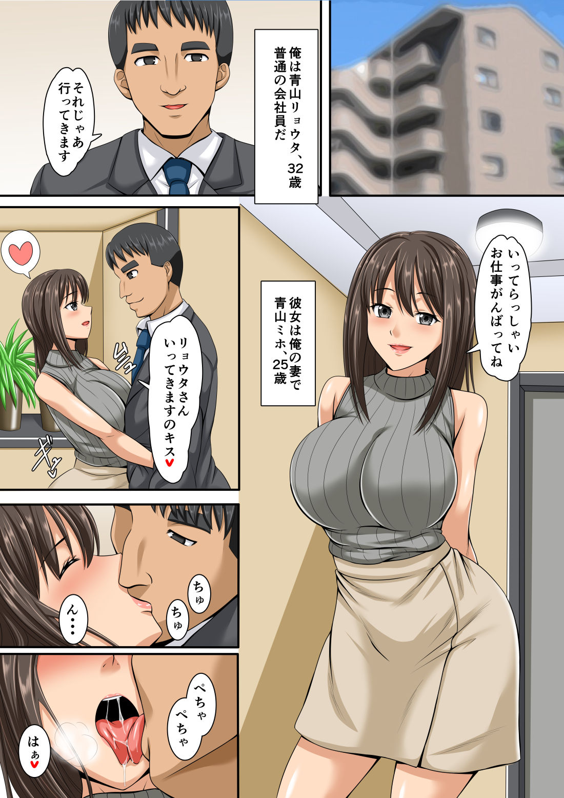 Netorare Ochiru Kyonyuu Tsuma page 2 full
