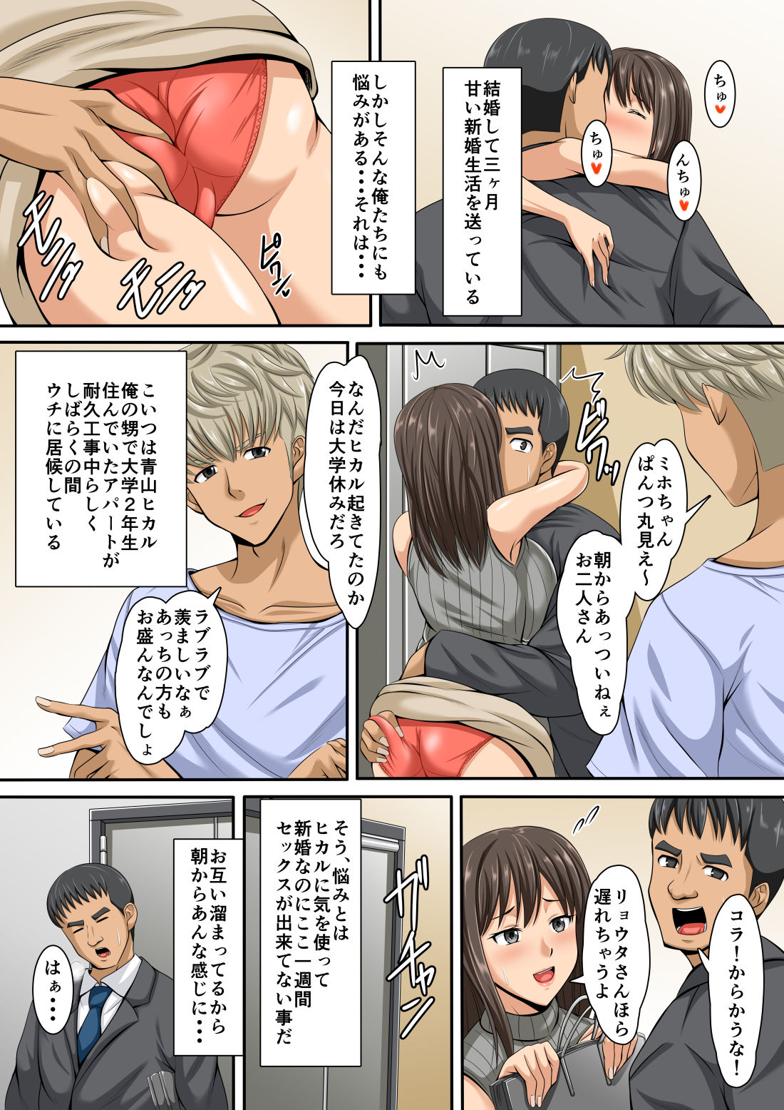 Netorare Ochiru Kyonyuu Tsuma page 3 full