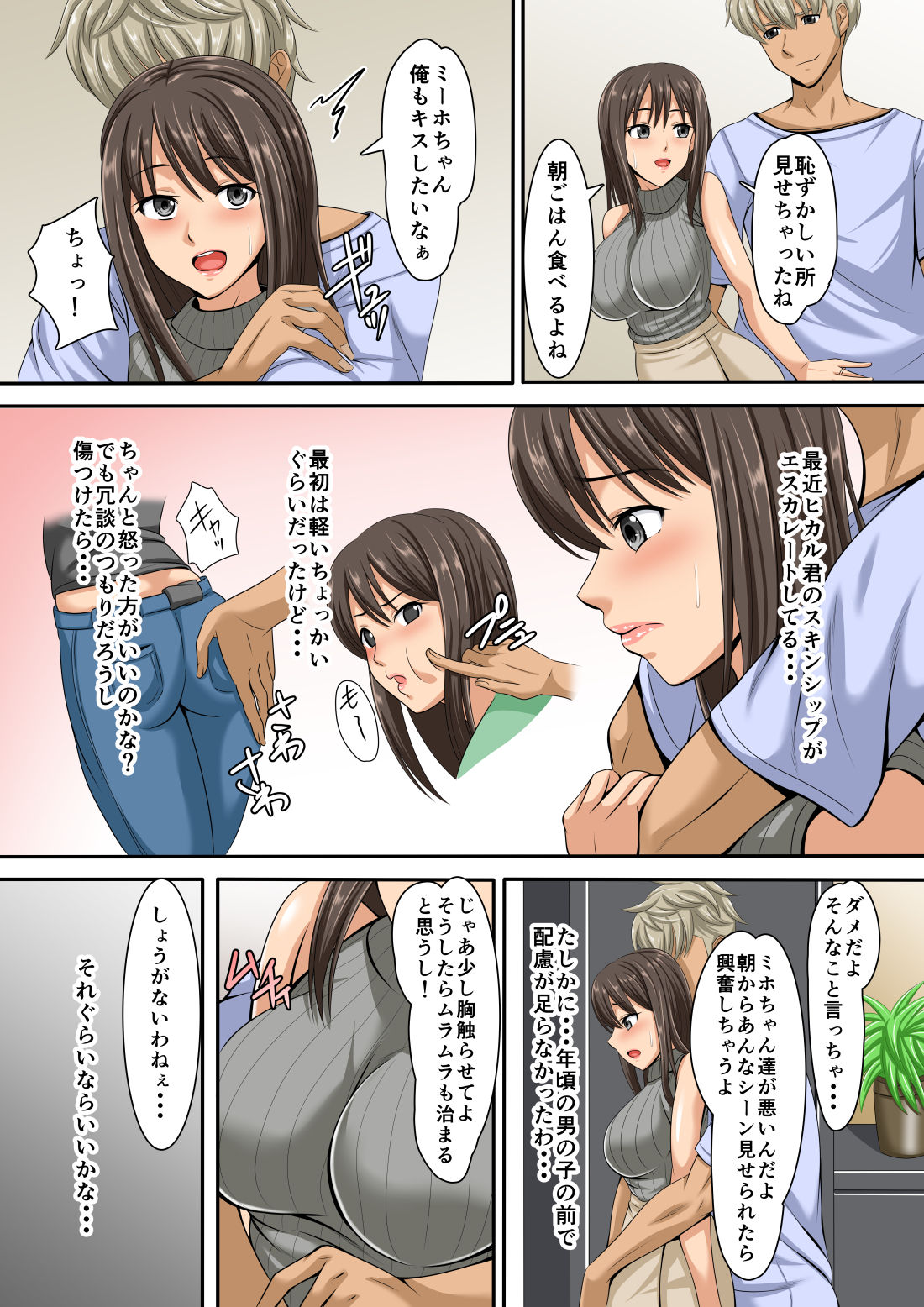 Netorare Ochiru Kyonyuu Tsuma page 4 full