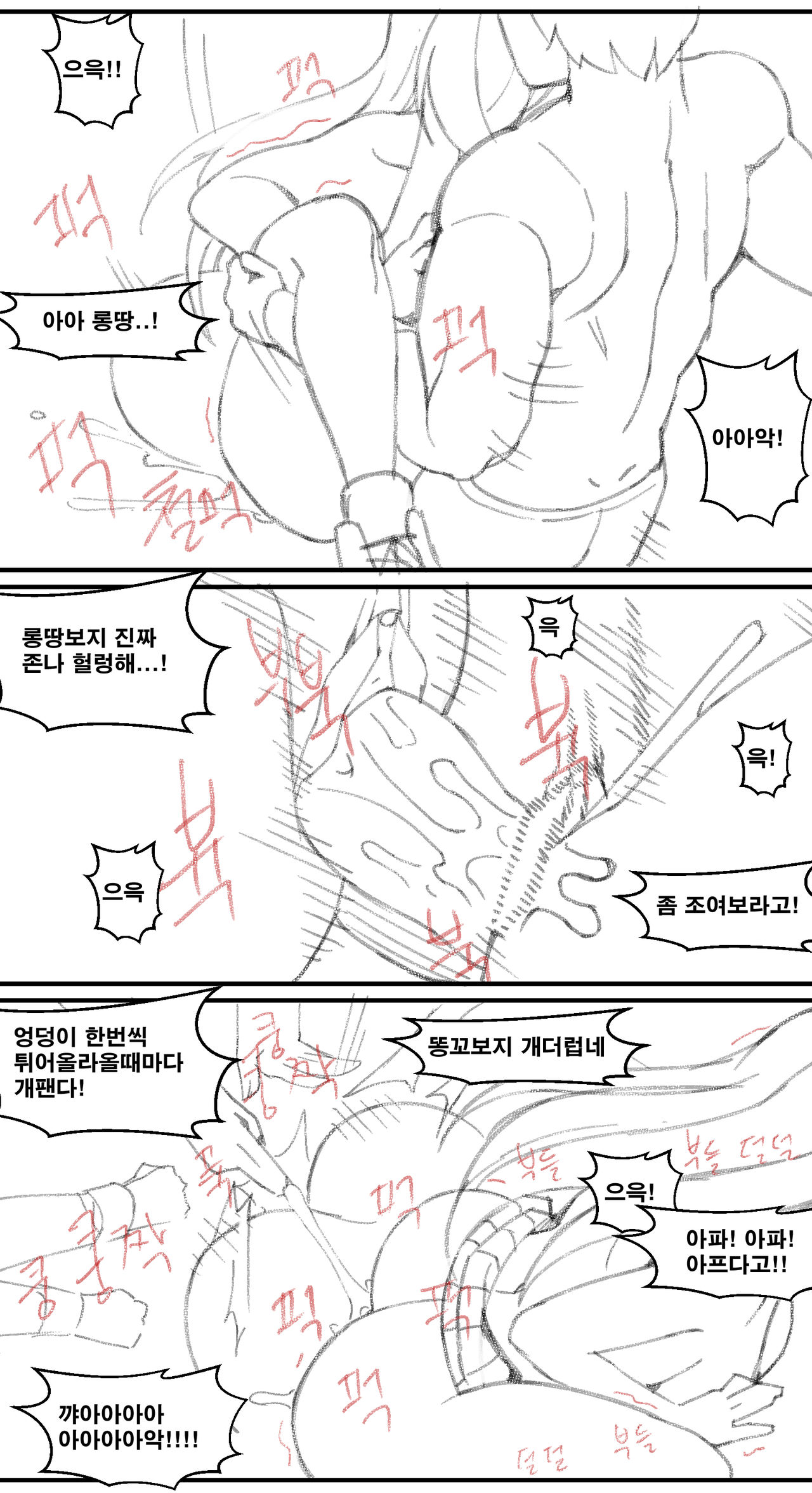 롱땅 ㄴㅅㅁ page 12 full