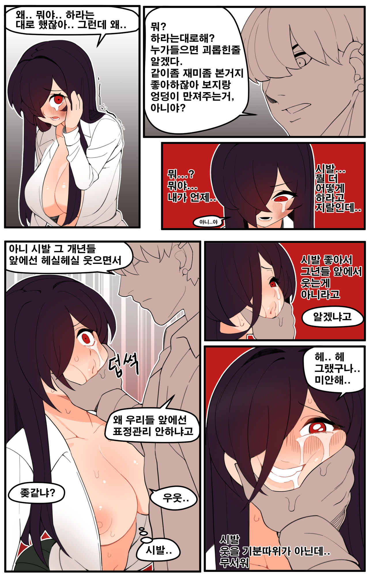 롱땅 ㄴㅅㅁ page 5 full