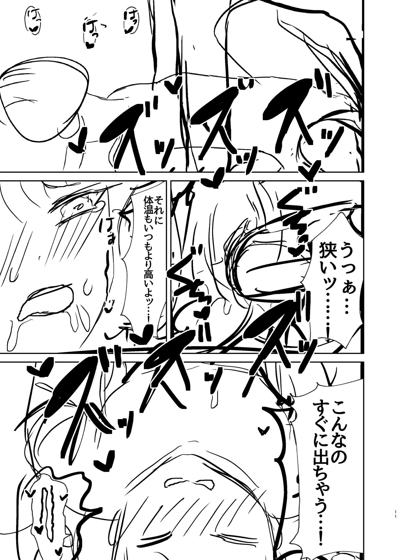 Chiisaku natta Hikaru to Sukebe suru Hanashi. page 10 full