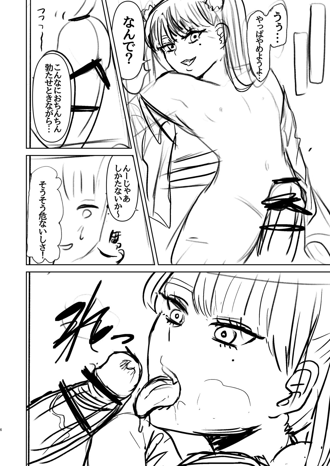 Chiisaku natta Hikaru to Sukebe suru Hanashi. page 5 full