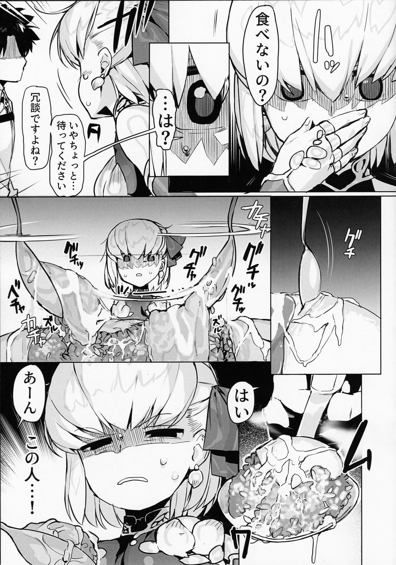Kama o Mederu Hon page 11 full