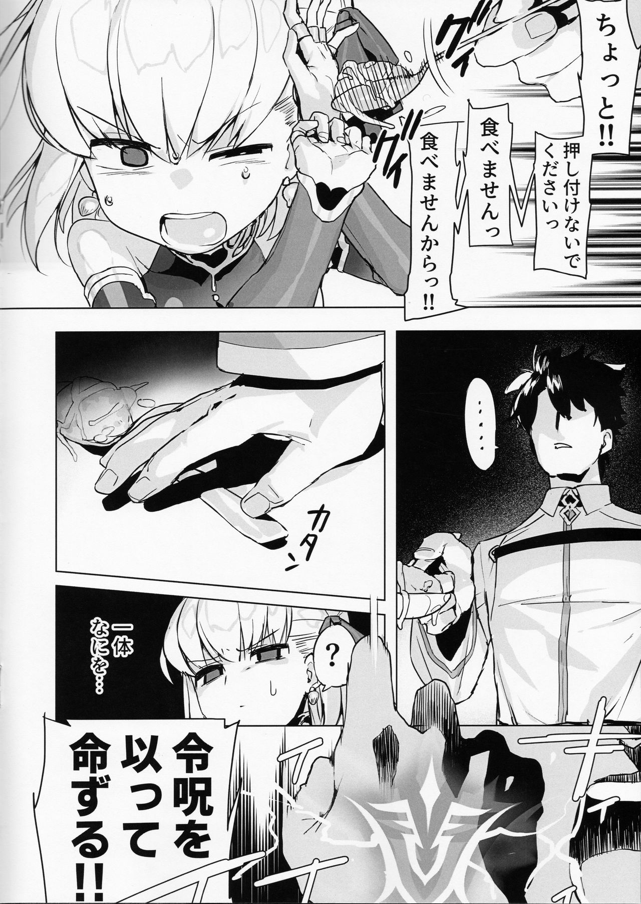 Kama o Mederu Hon page 12 full