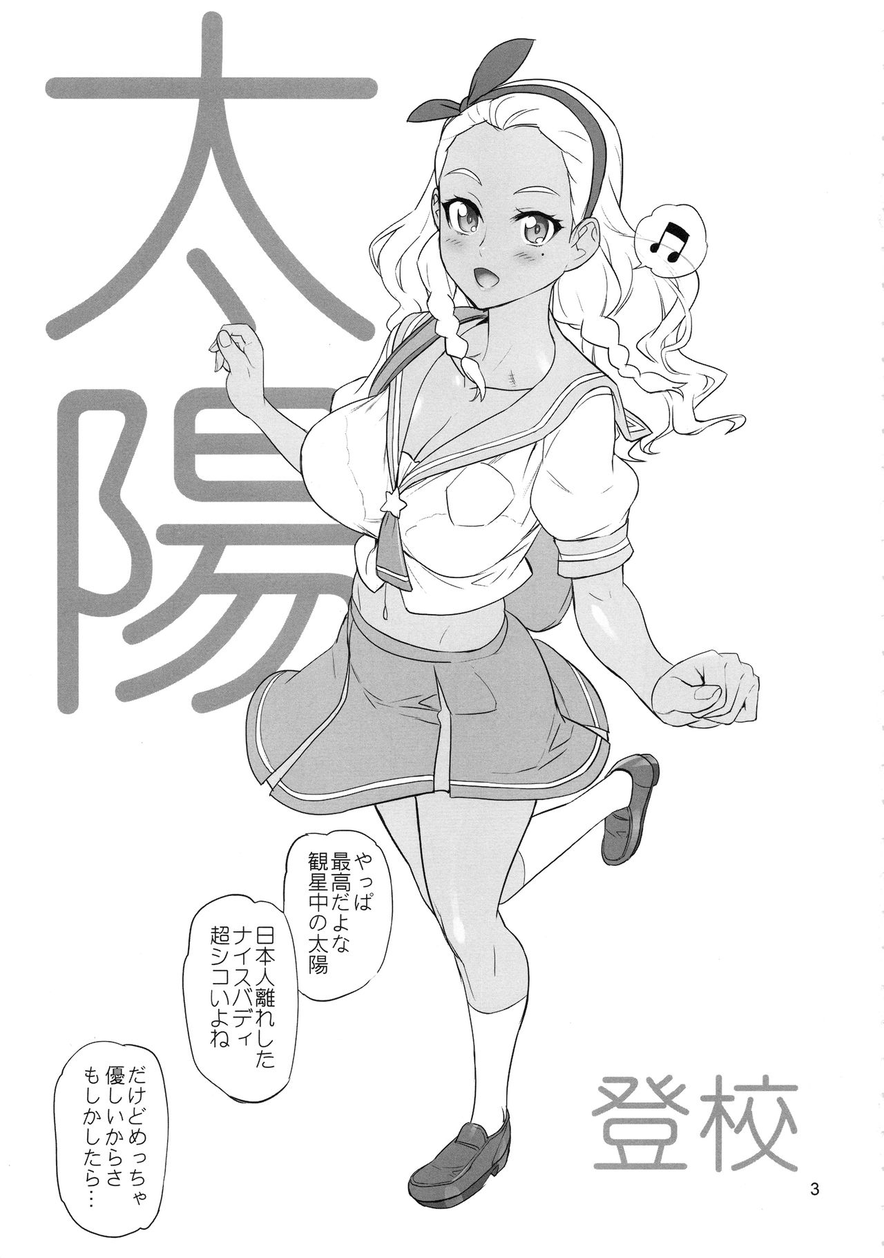 Hakudaku Megami page 2 full