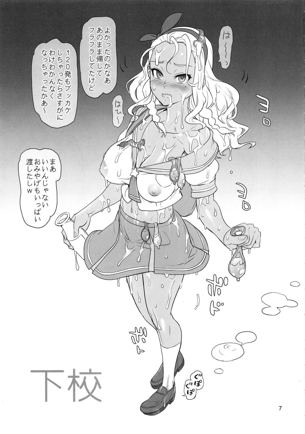 Hakudaku Megami page 6 full
