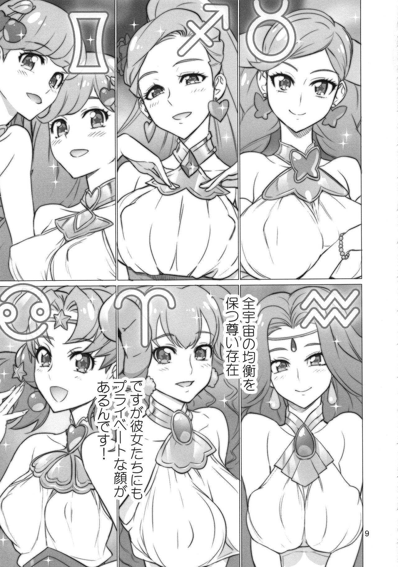 Hakudaku Megami page 8 full